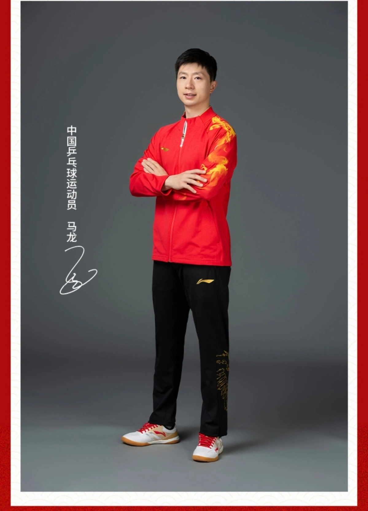 中国李宁乒乓联盟 #乒乓球国家队同款 #马龙乒乓球  lining李宁 舒适