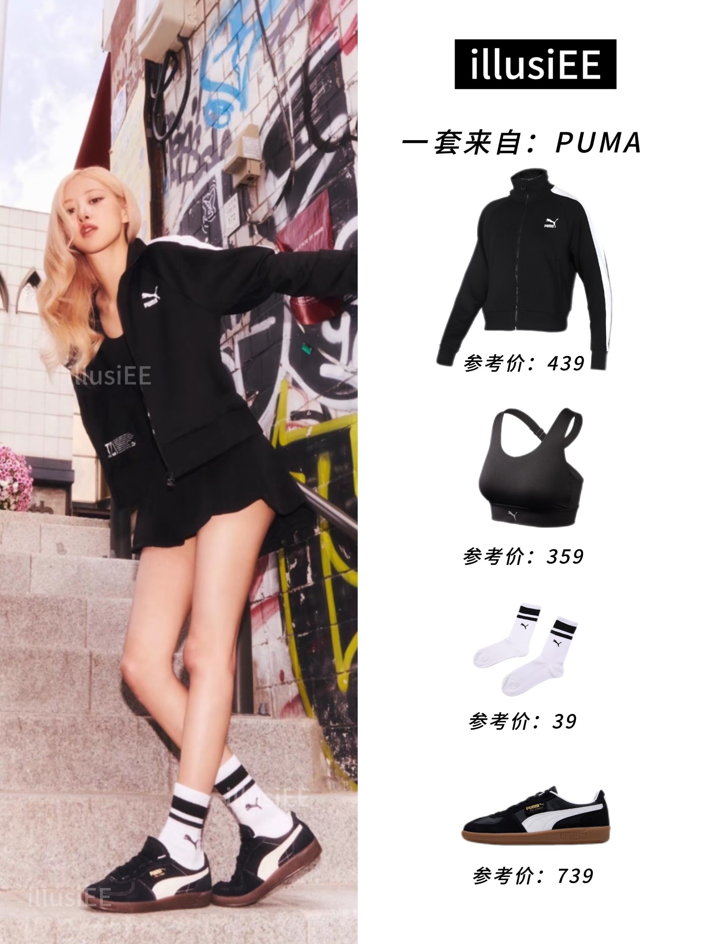 明星同款 #朴彩英同款 #朴彩英成为puma全球代言人 #彪马puma