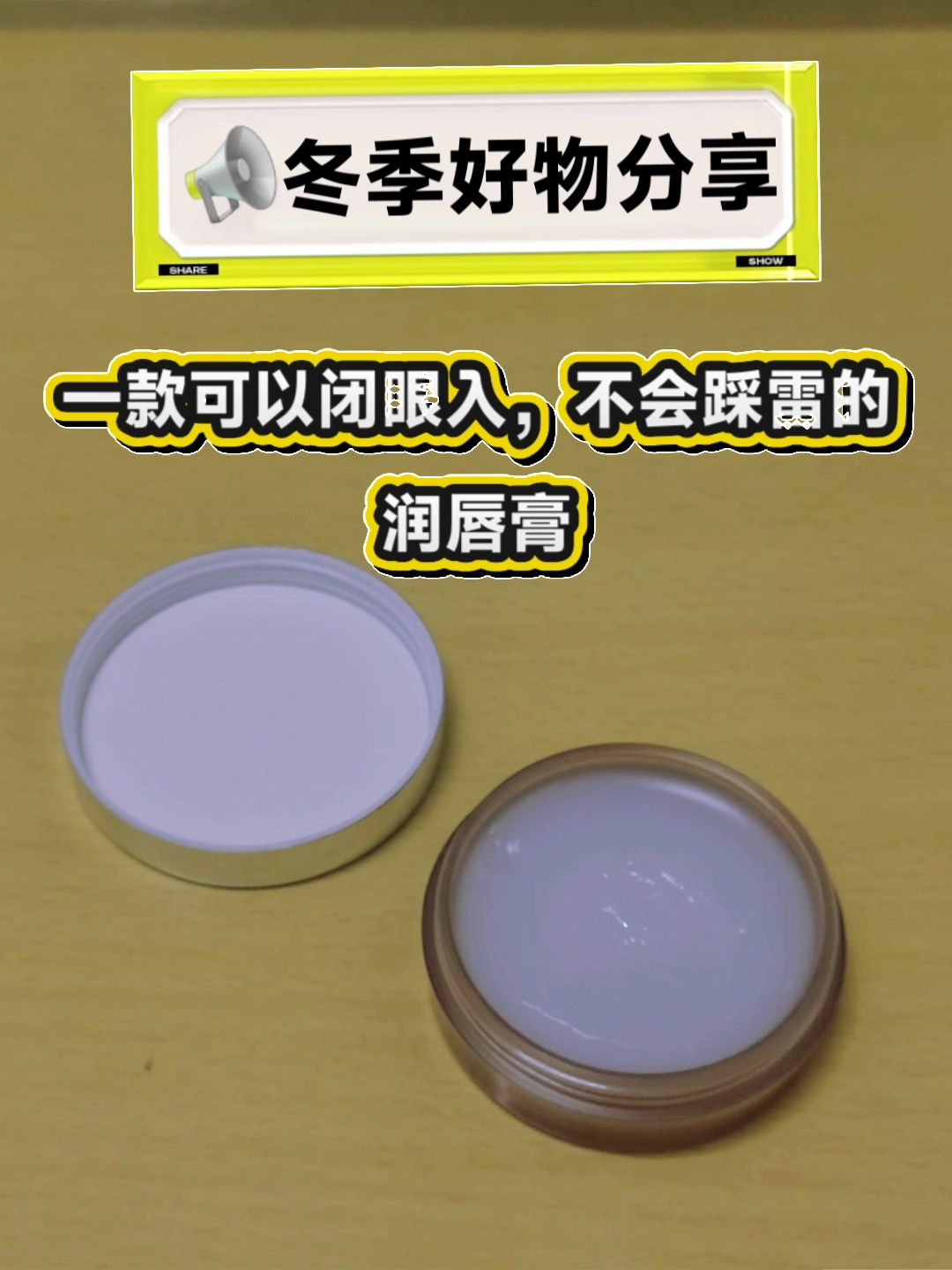 羊胎素润唇膏(羊胎素柔润雪肤营养霜好用吗)