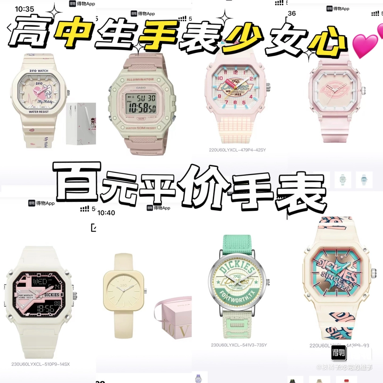 高中生手表少女心分享 学生党也能拥有