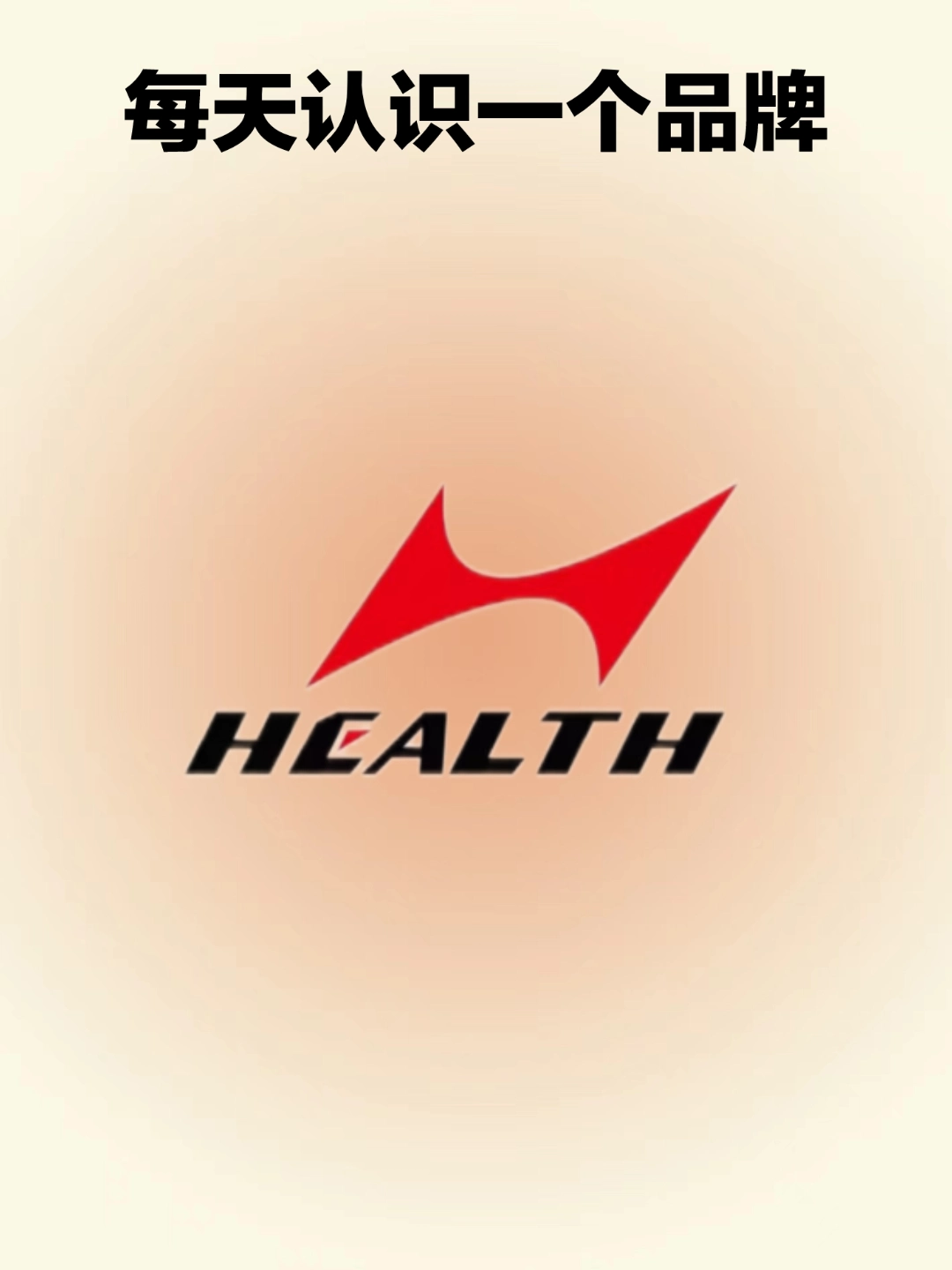 每天认识一个品牌