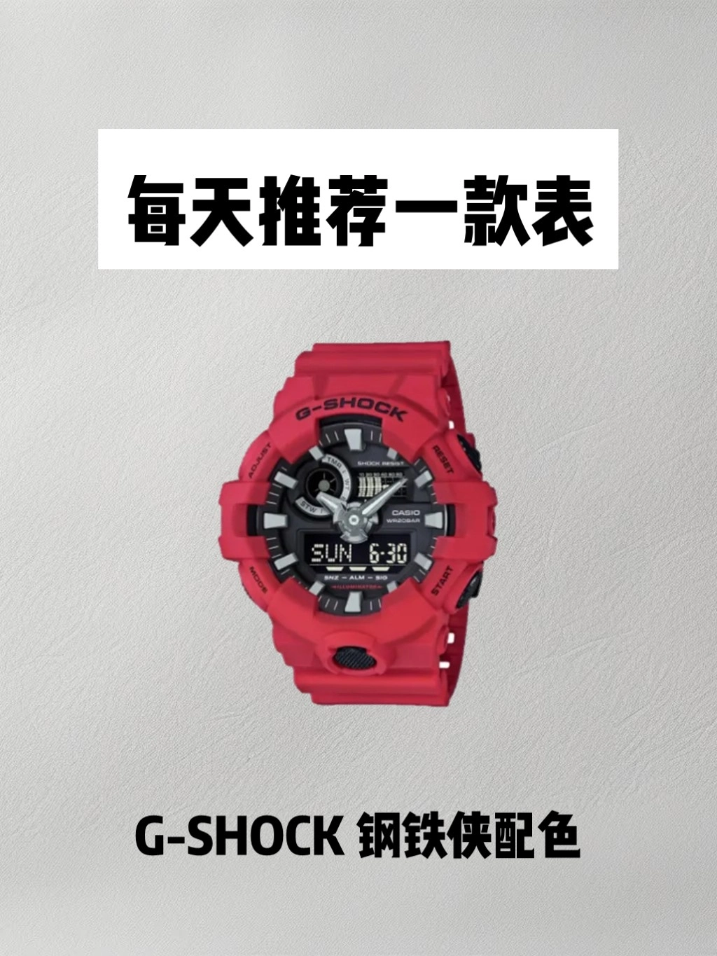 每天推荐一款表——gshock 钢铁侠
