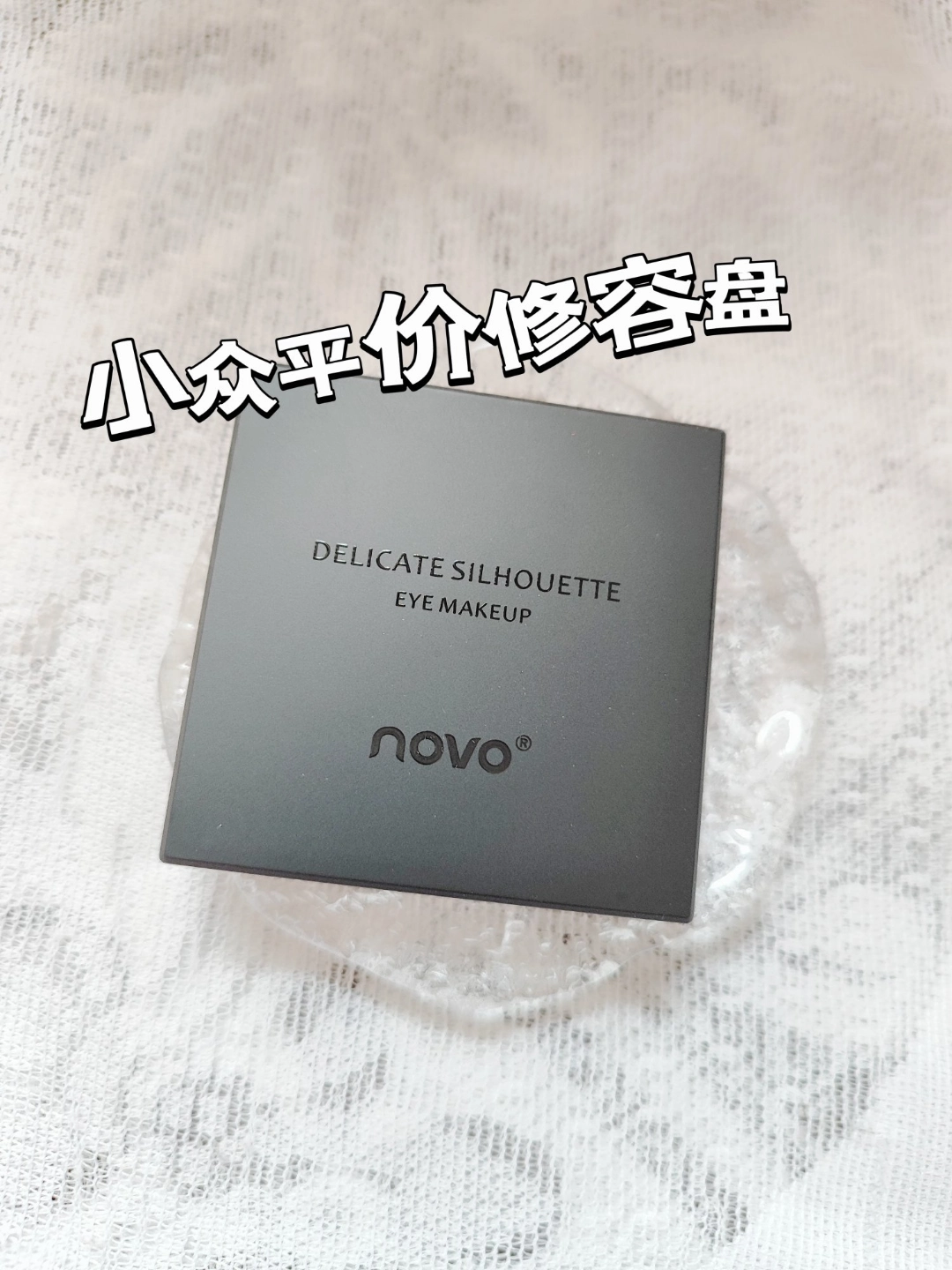 一款小众平价修容盘