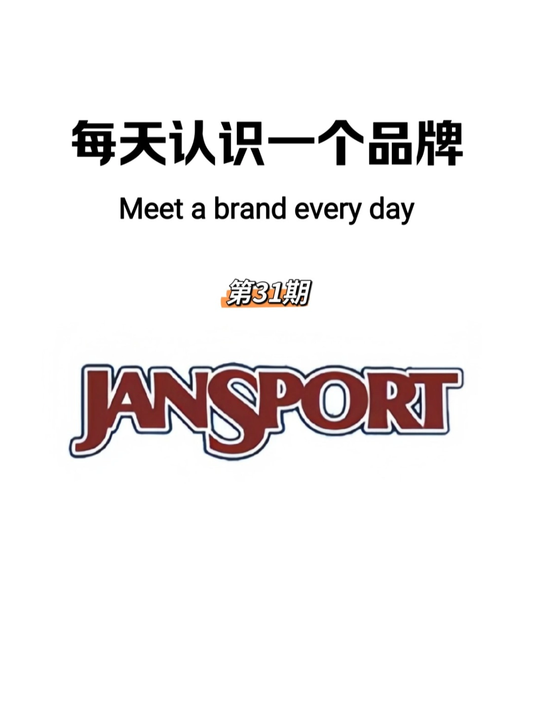 jansport棉花图片