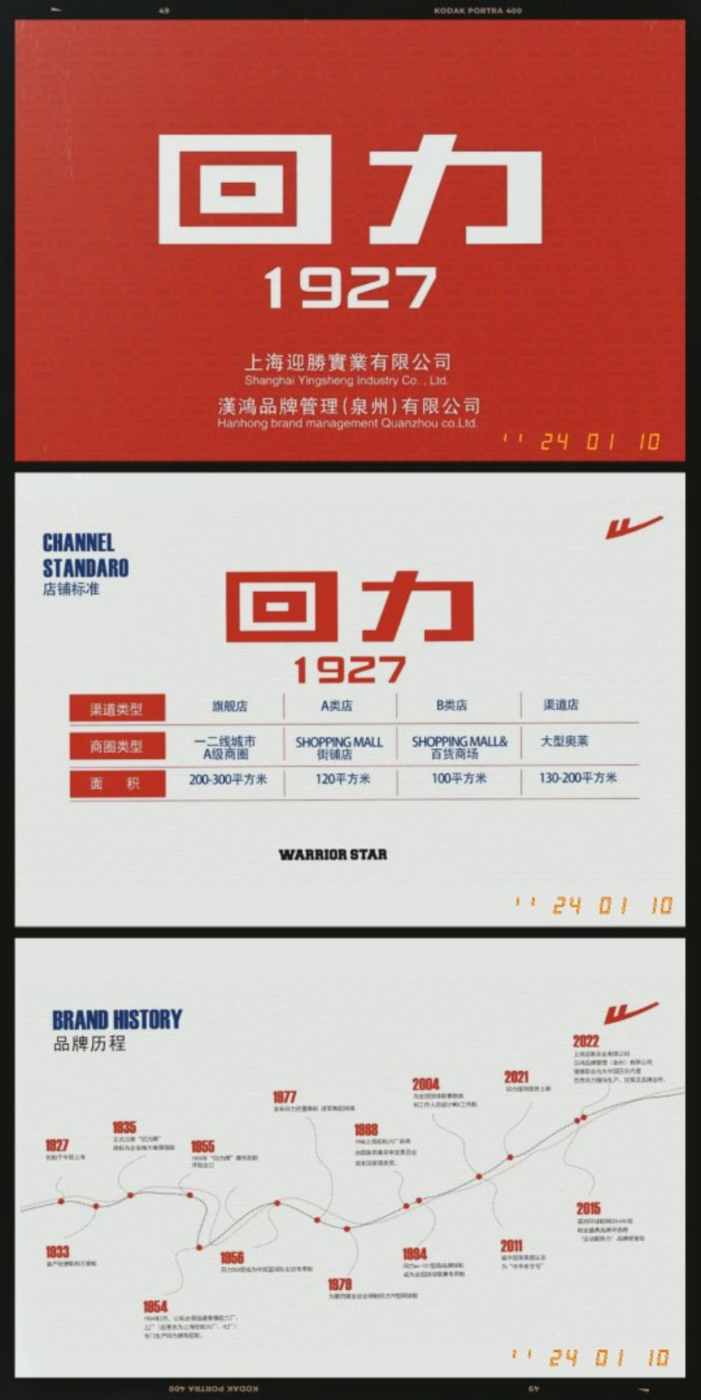 一天认识一个品牌之国潮品牌!回力!