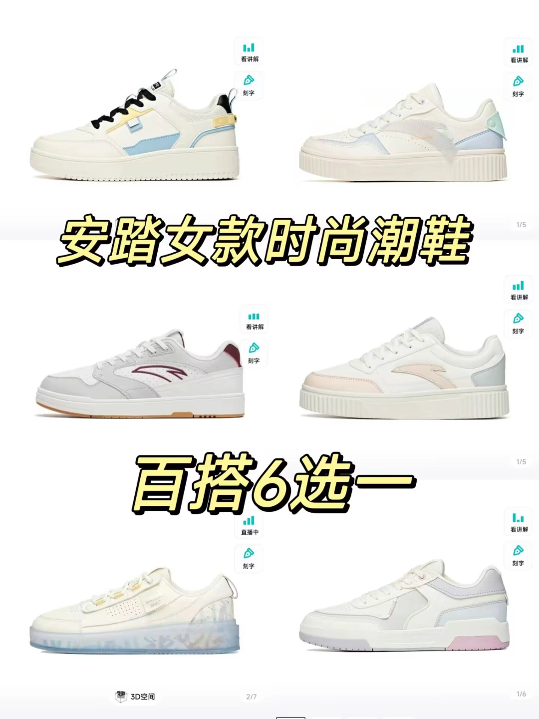 安踏百搭女款板鞋,极限6选一