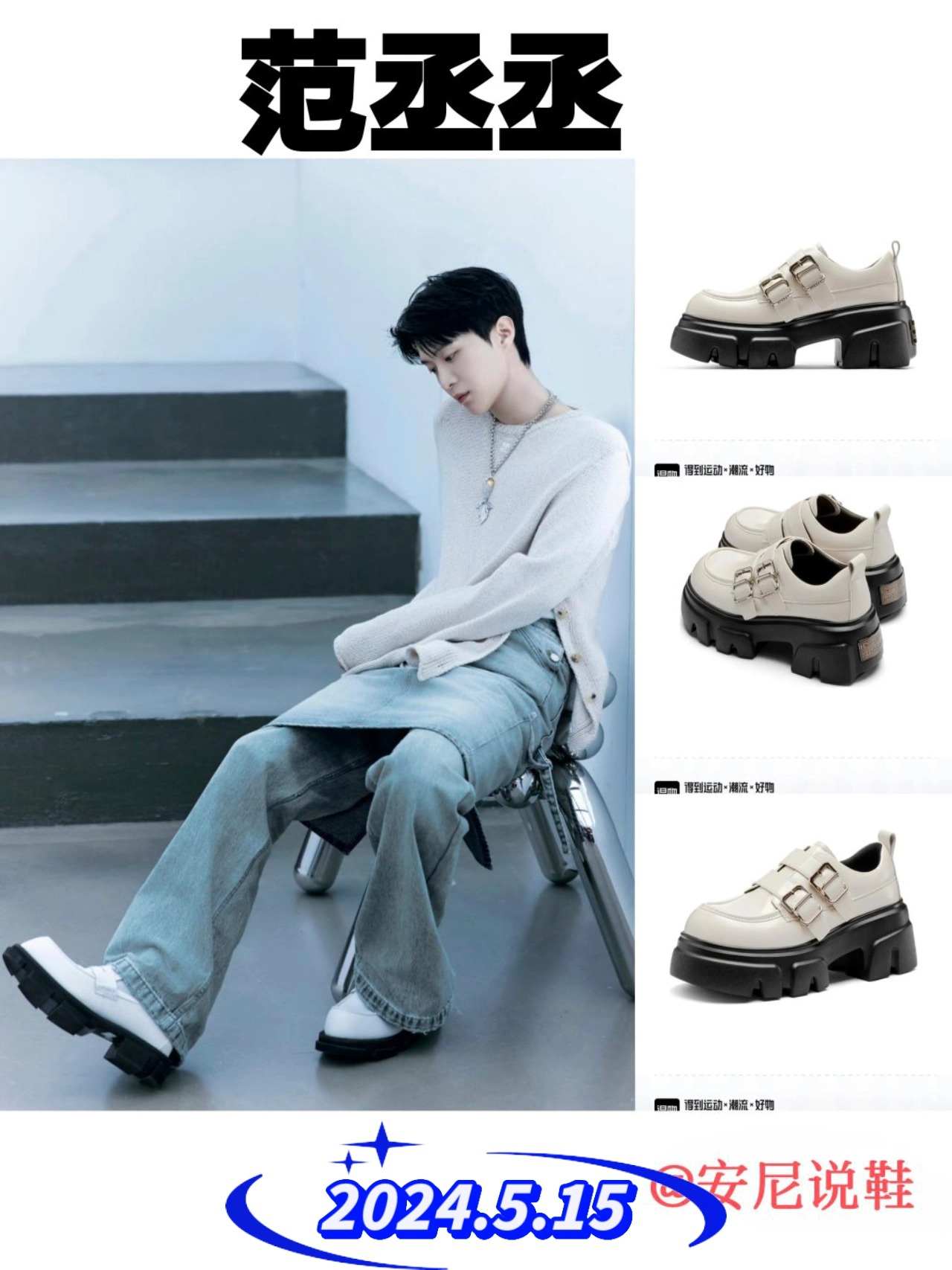 不是吧?范丞丞这么会穿