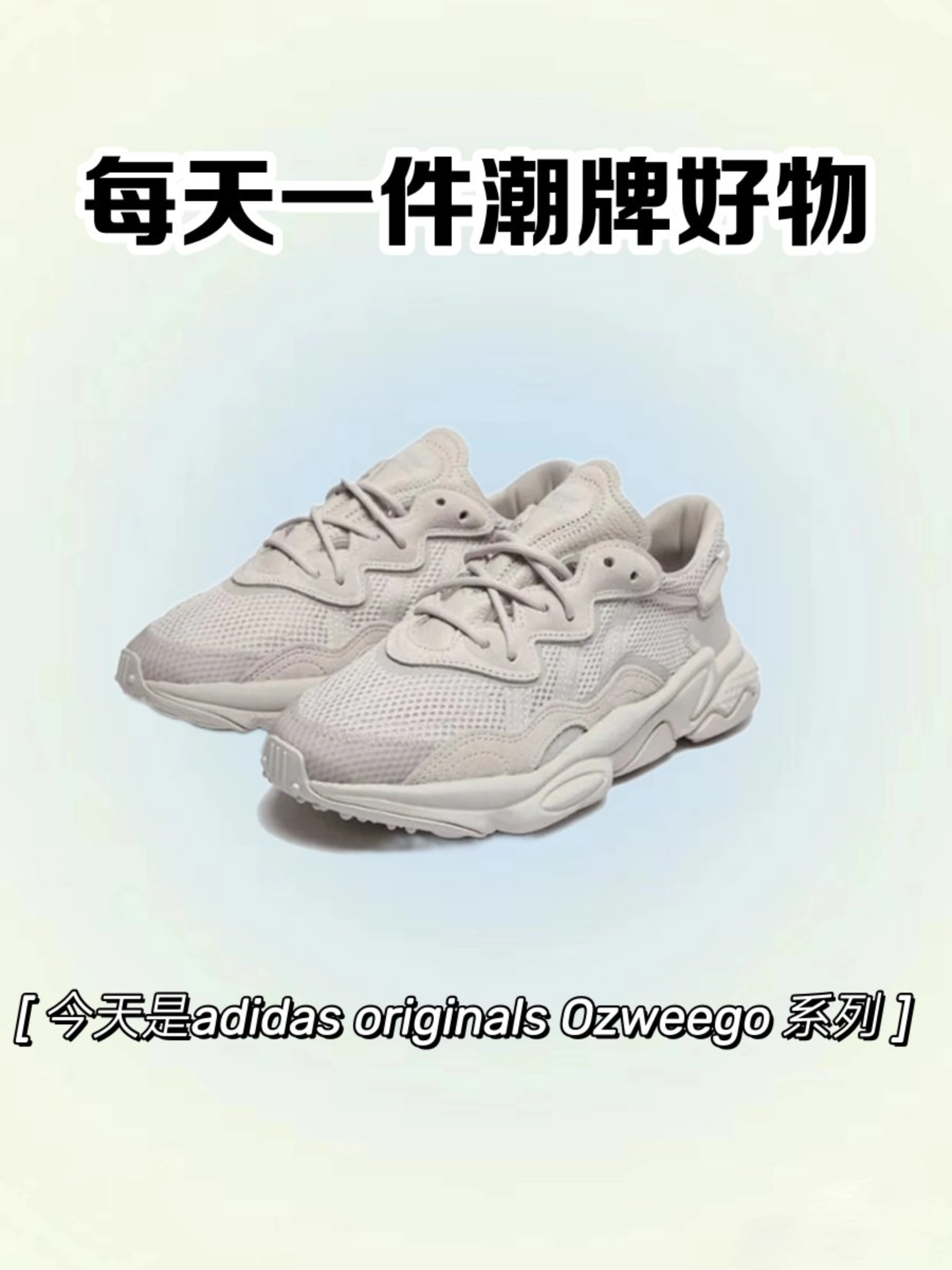 adidas originals ozweego 这双轻便适合运动的鞋你值得拥有
