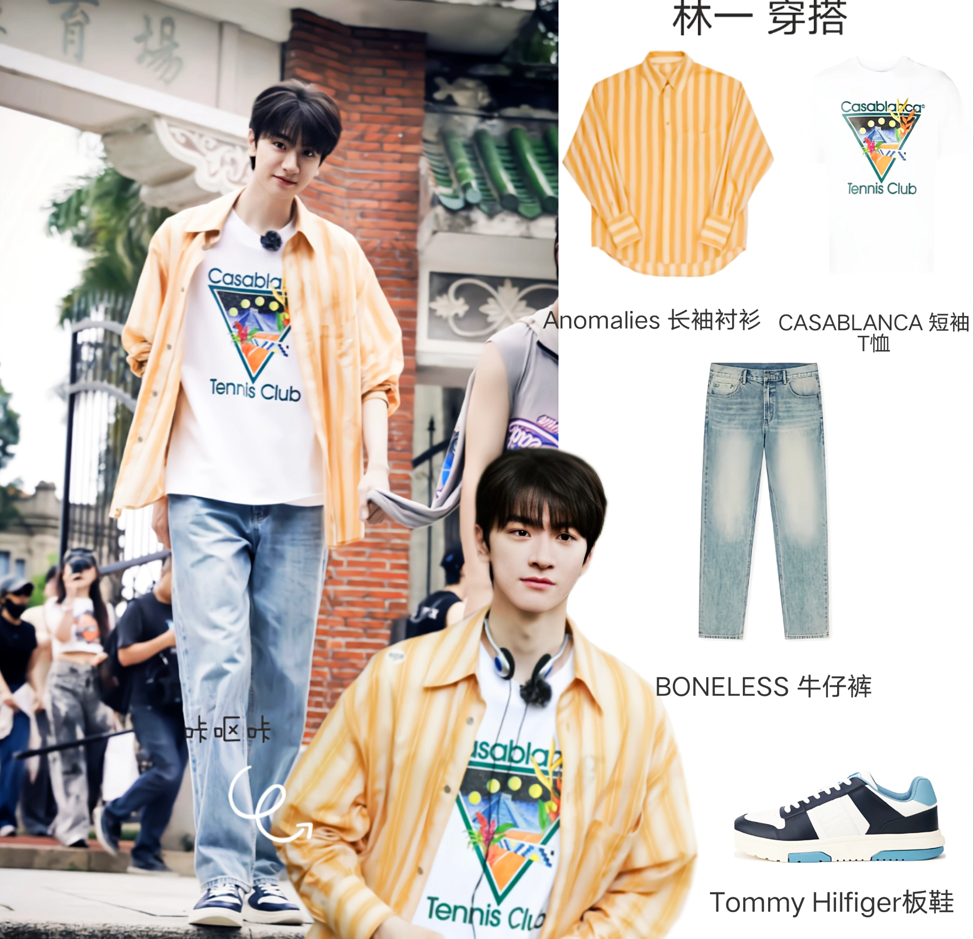 林一 ～ 综艺穿搭推荐