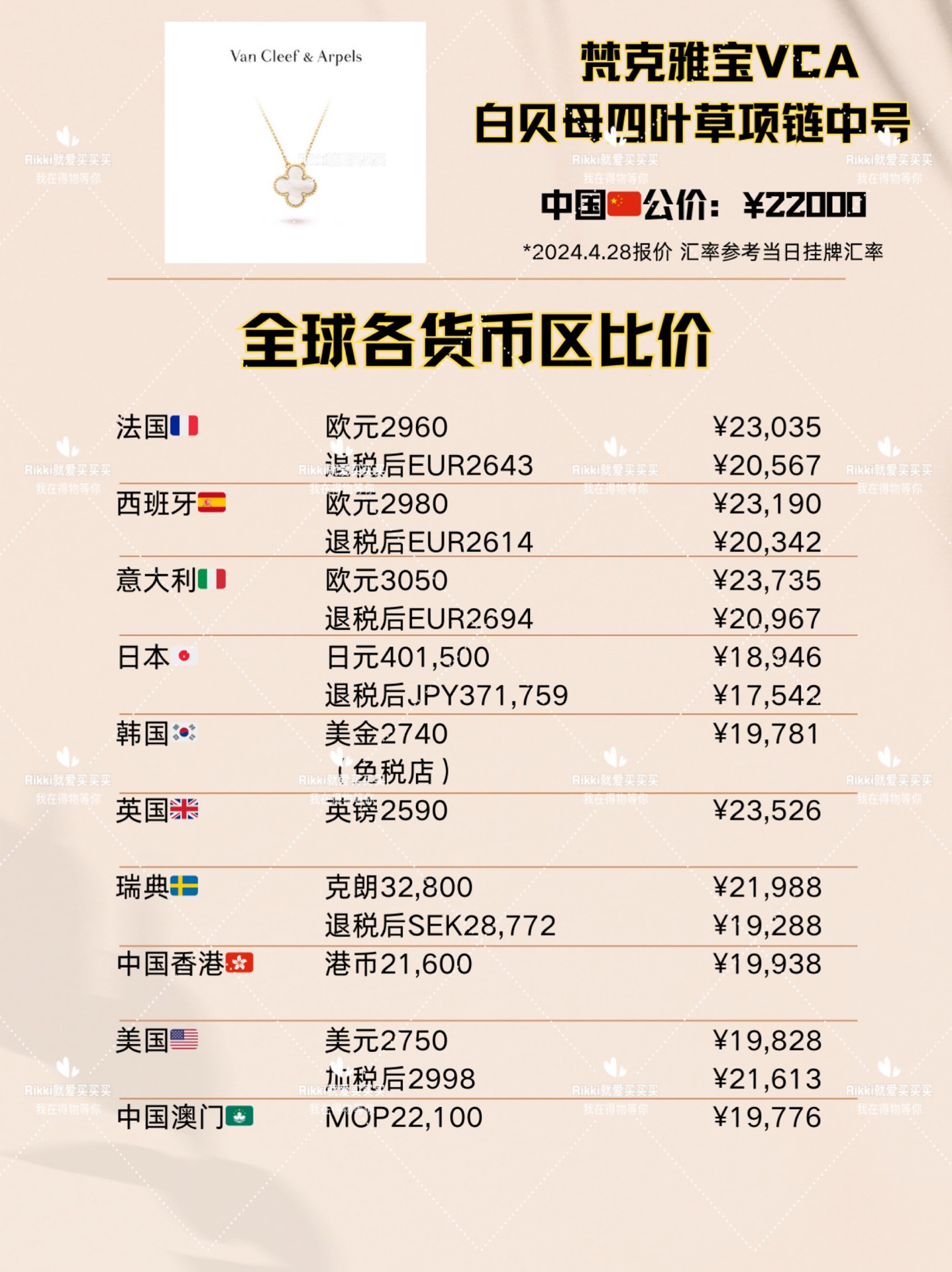 梵克雅宝白贝母四叶草中号项链 怎么买最便宜