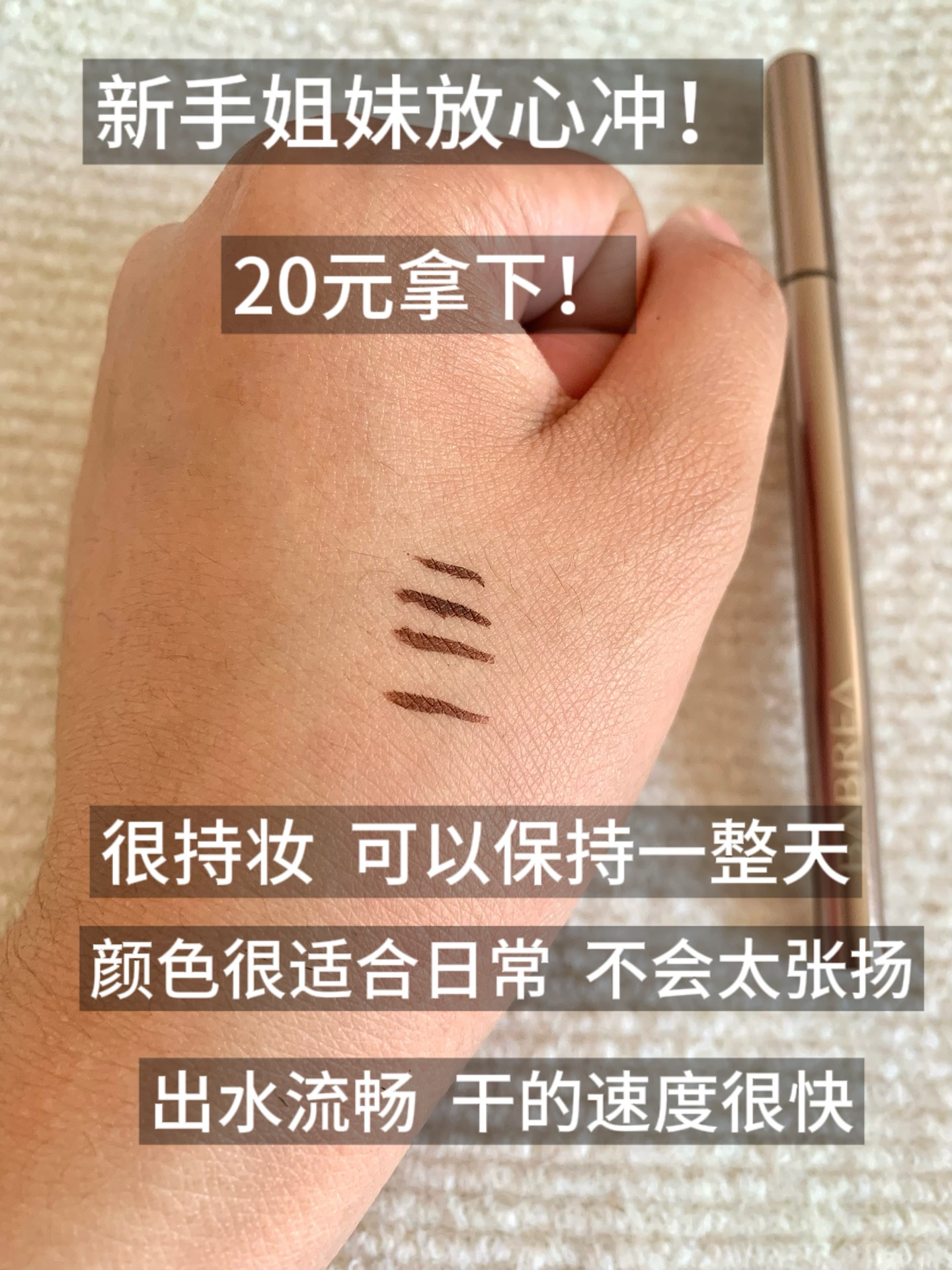 自用眼线笔测评!让你少花冤枉钱