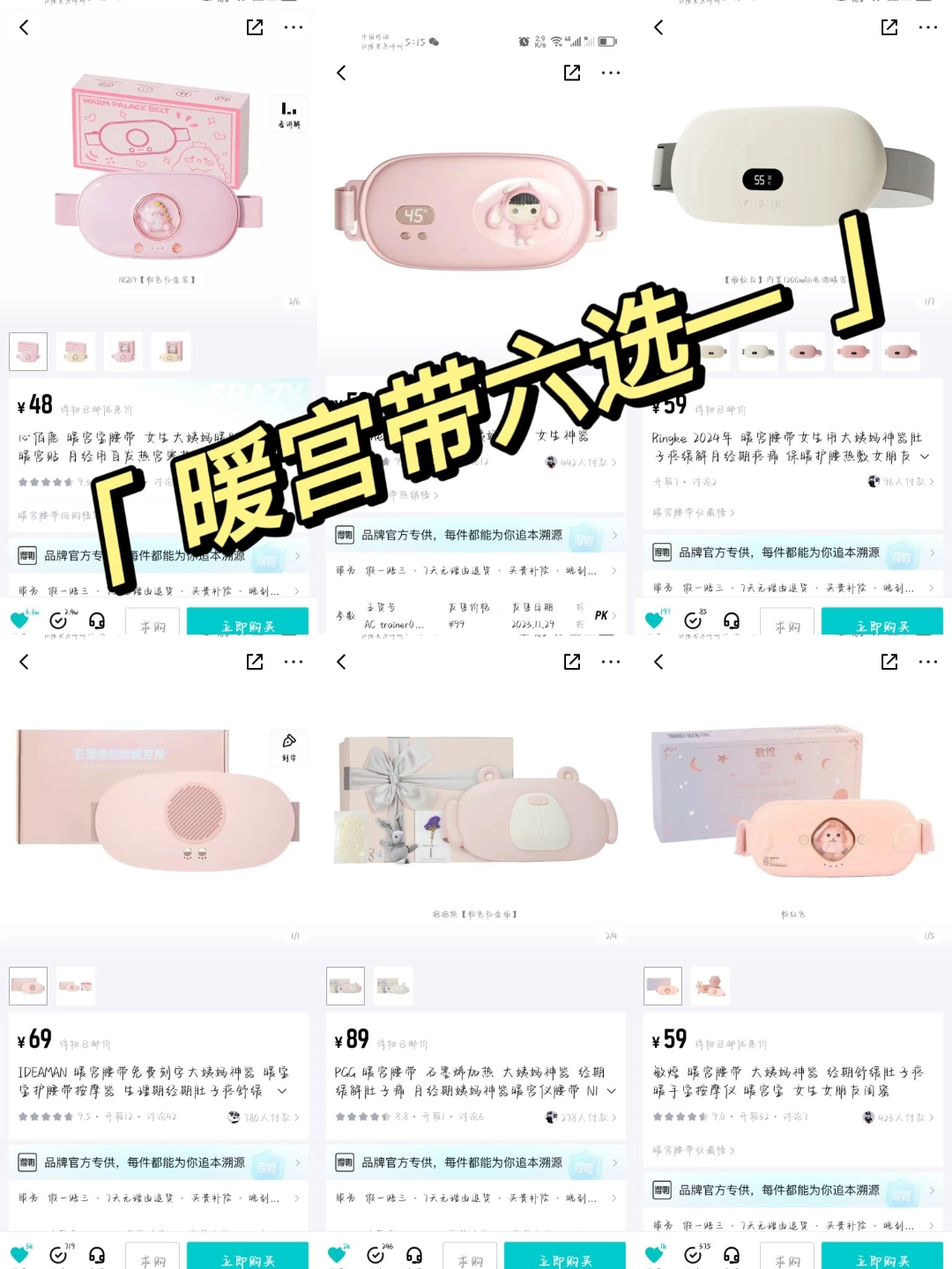 暖宫带六选一