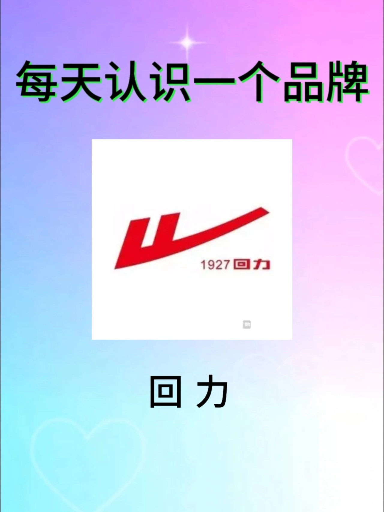 比回力logo少一杠图片