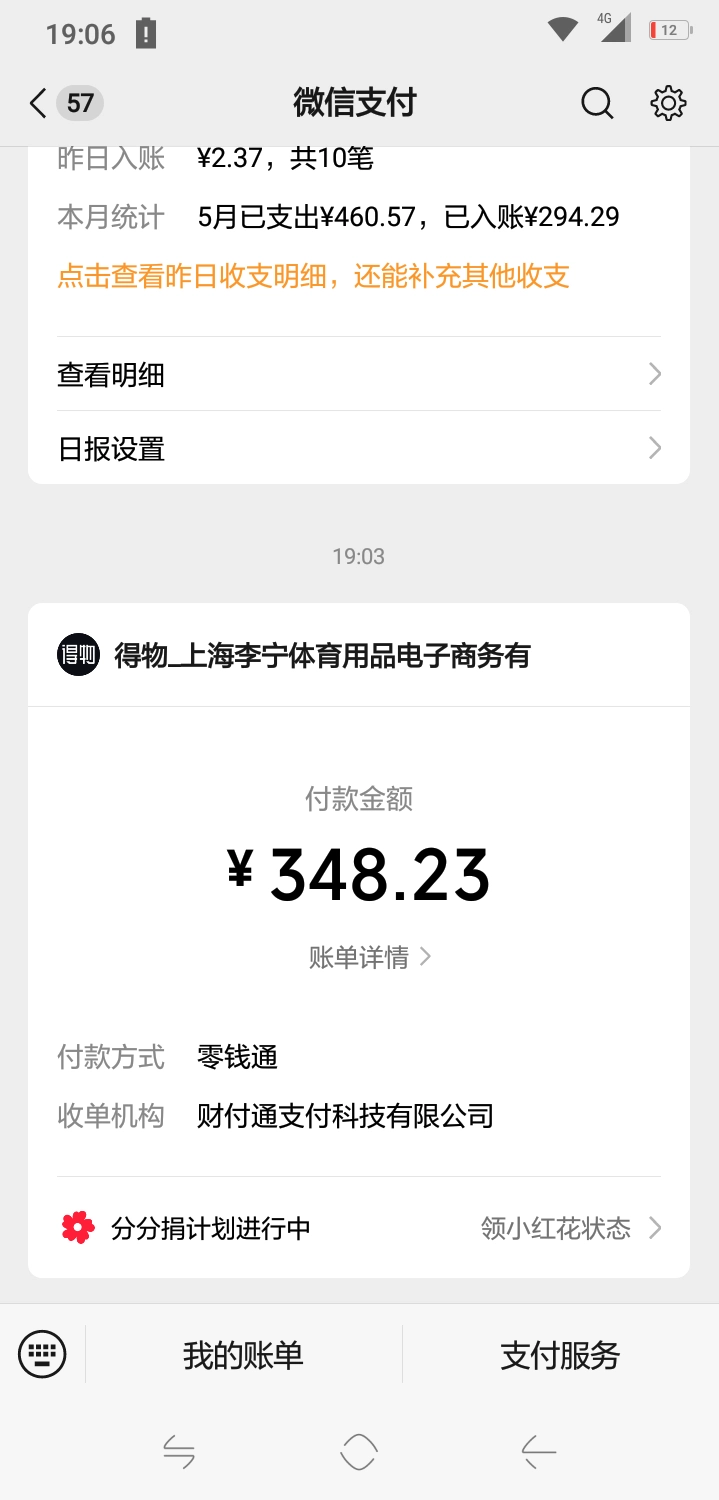 在得物给自己买的第1双鞋!