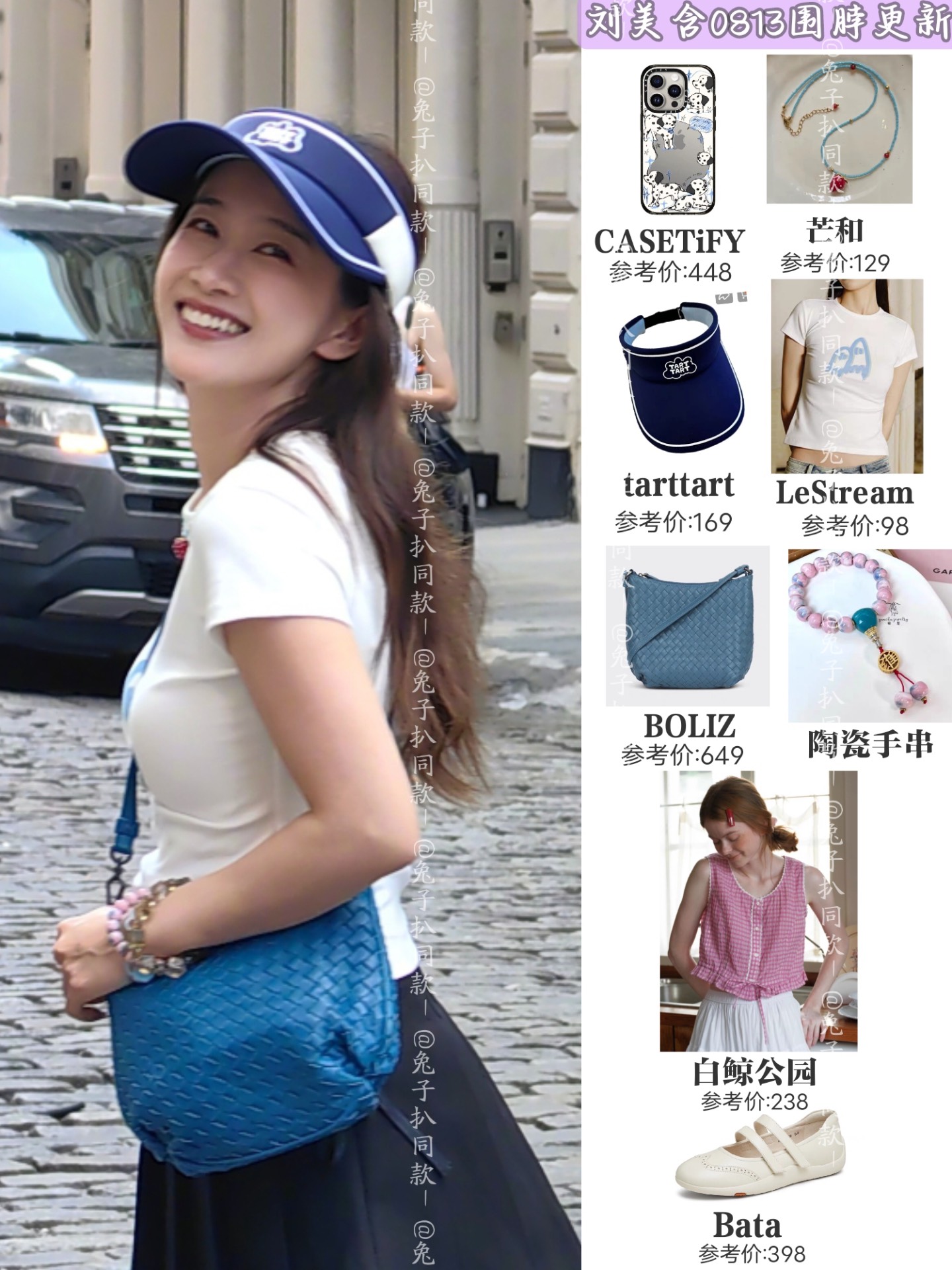 刘美含私服穿搭分享//严莉莉真的越来越明媚啦07