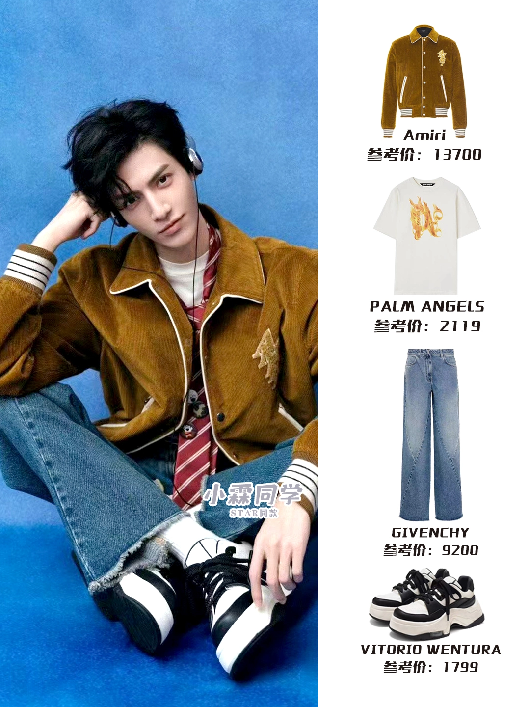 罗云熙hi6穿搭分享!