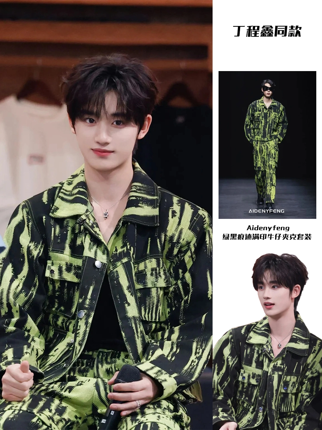 丁程鑫同款 #穿搭推荐 #你好星期六 #穿搭分享 #明星同款