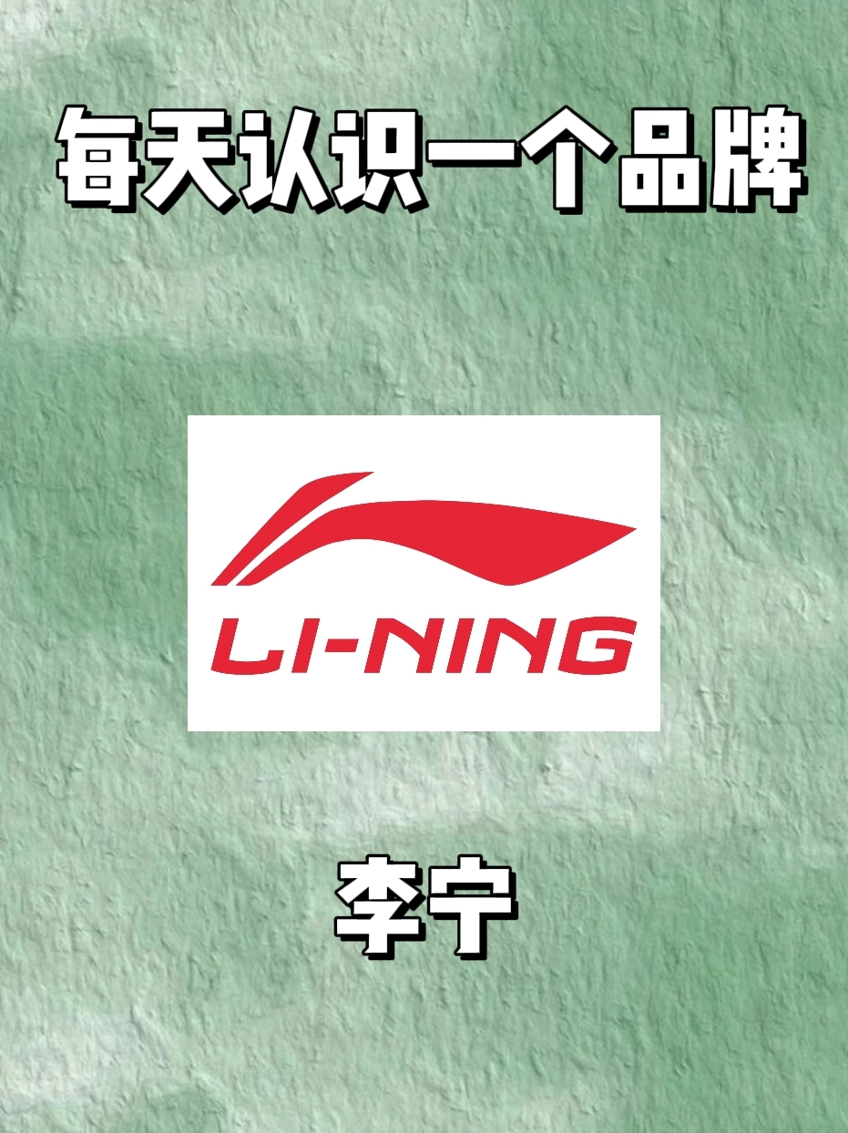 每天认识一个新品牌