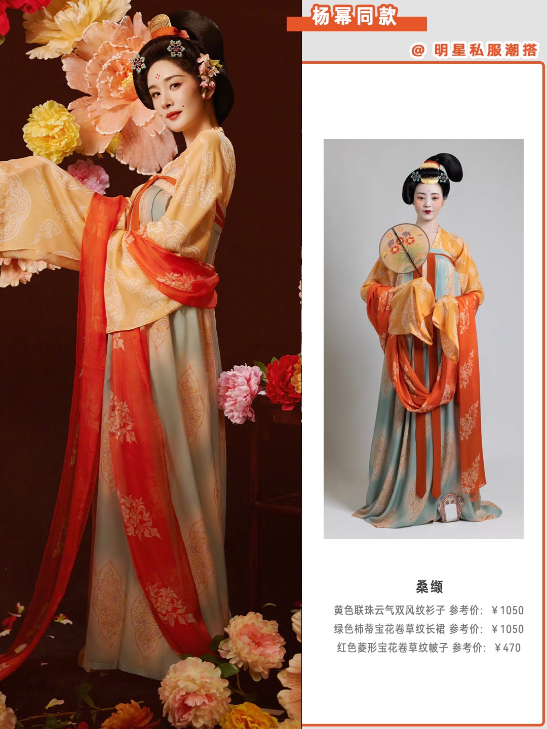 杨幂天选古装人!今晚5套造型是谁爽到了!