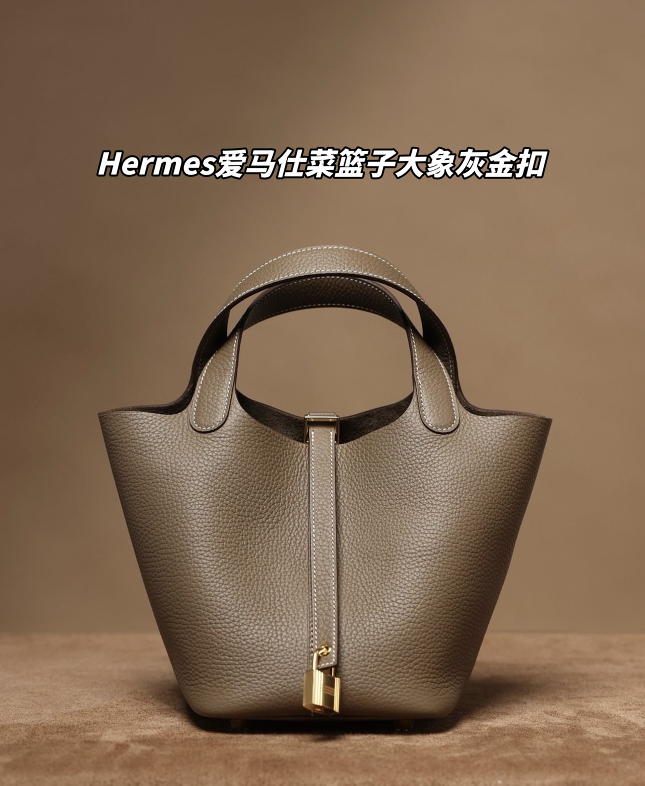 hermes爱马仕菜篮子金刚色大象灰金扣18