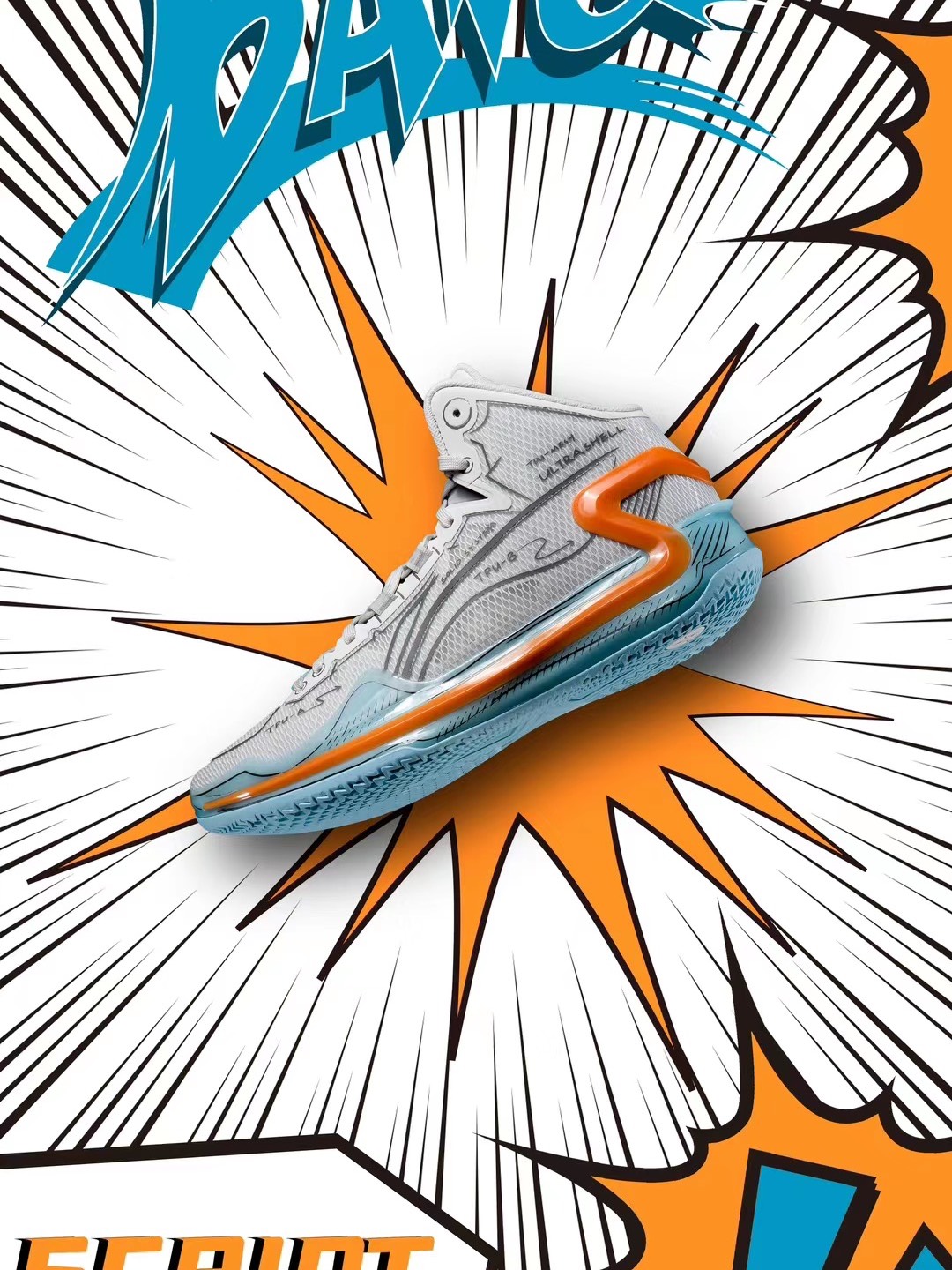 漫画里出来的球鞋