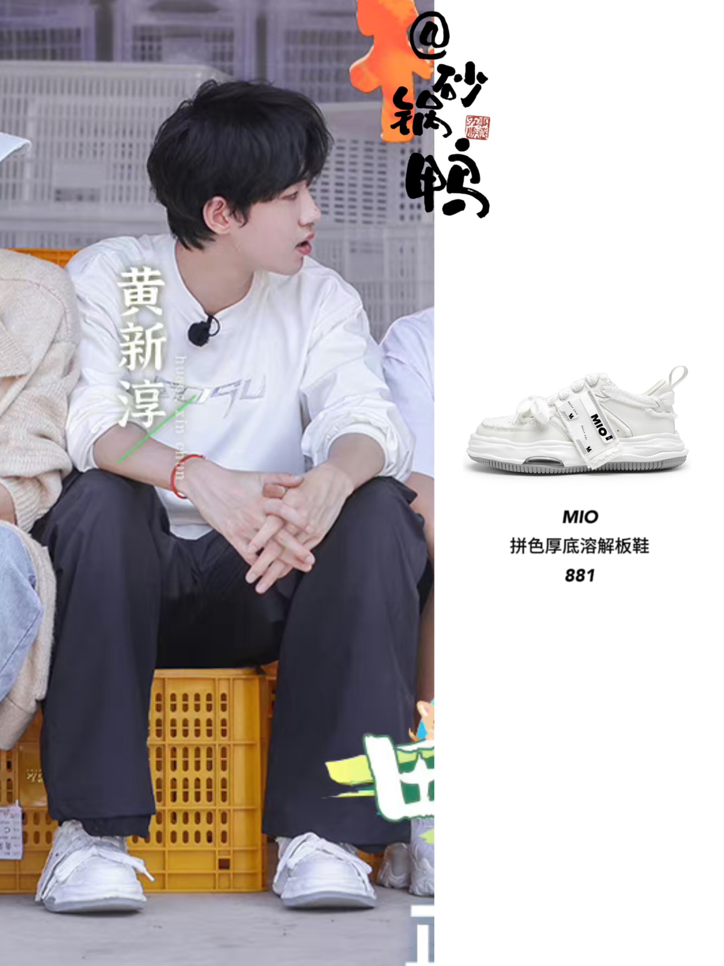 黄新淳「田间的少年」穿搭7515妥妥男大