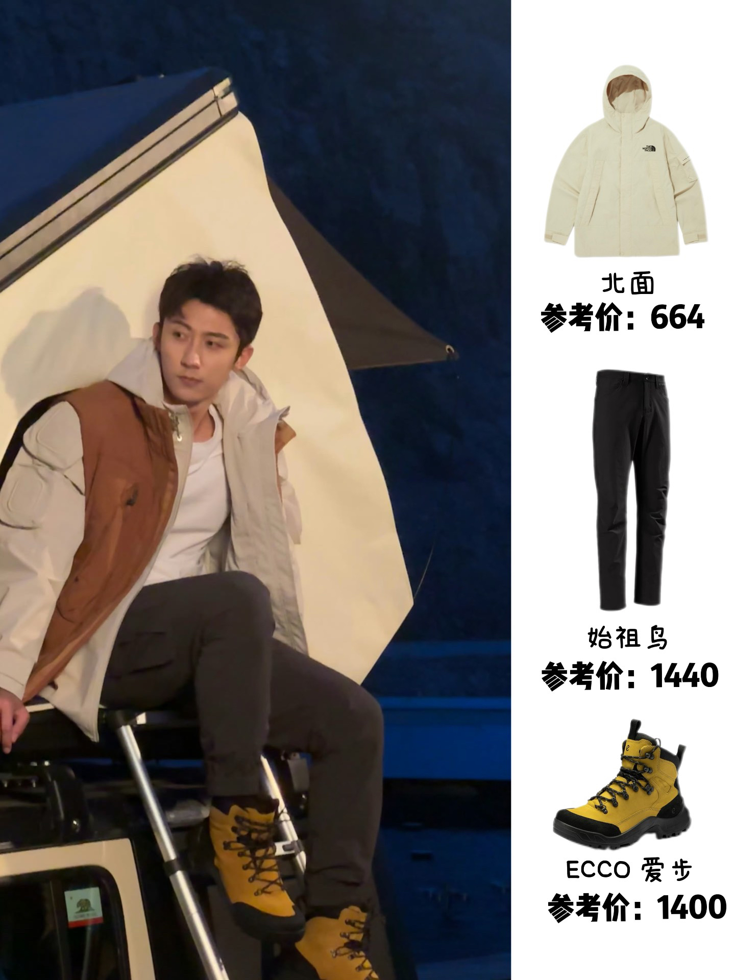 黄景瑜同款秋冬穿搭