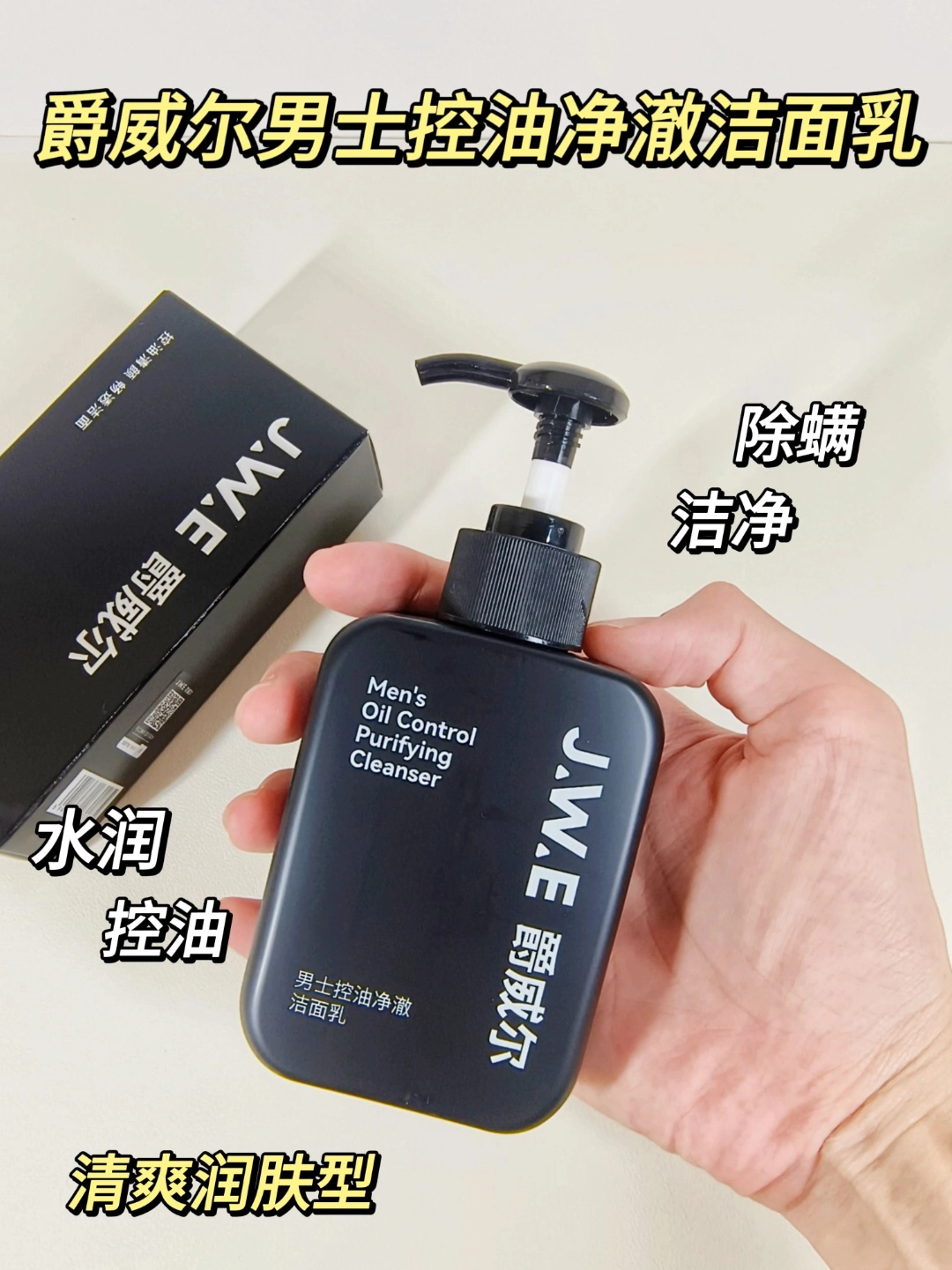 给我发现了超好用的控油除螨男士洗面奶啦!