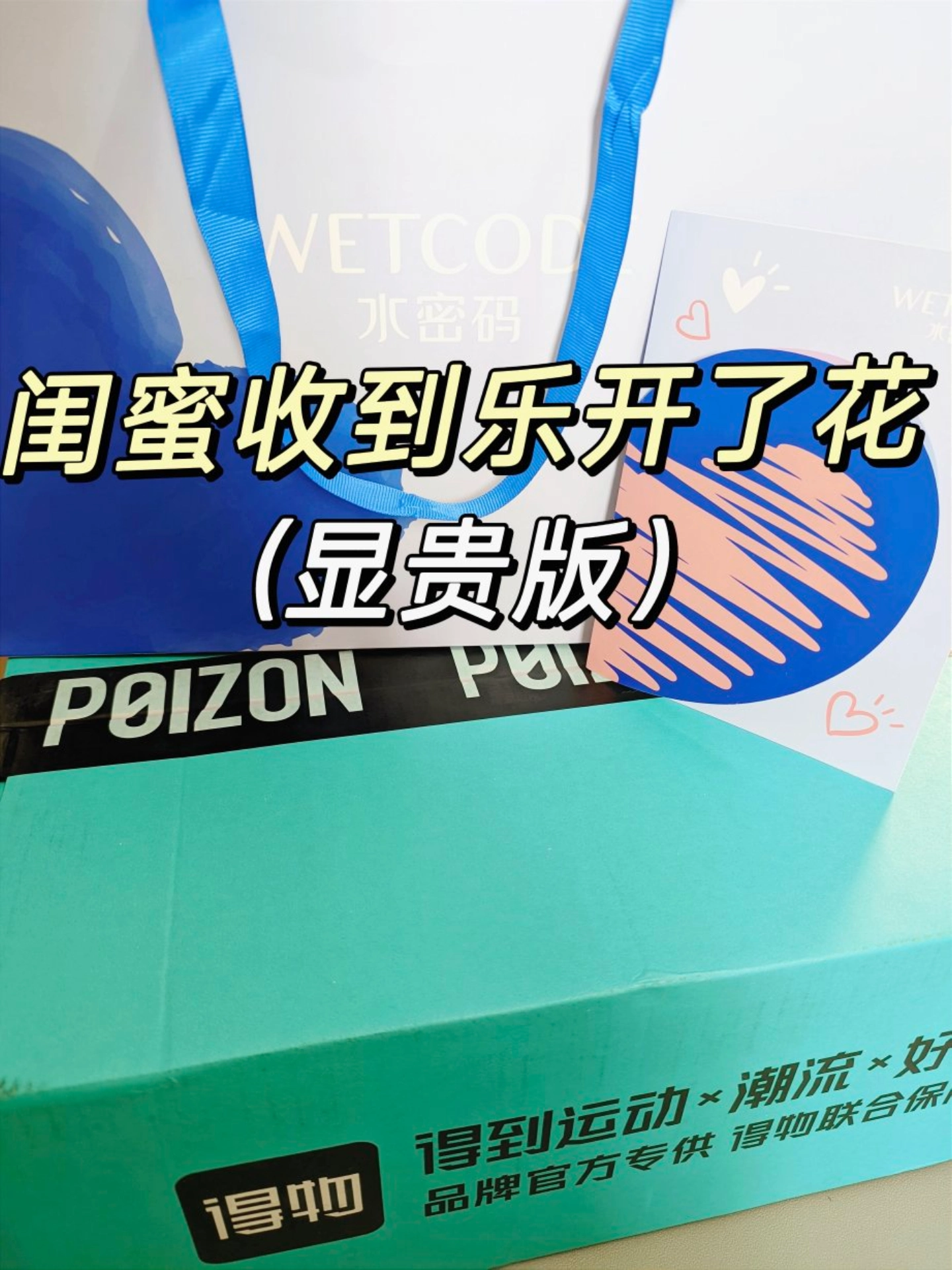 开学必备礼物!闺蜜嘎嘎开心