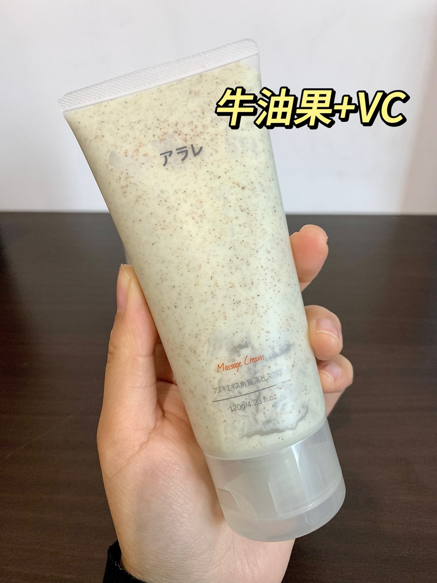 分享一款平价好用的磨砂膏