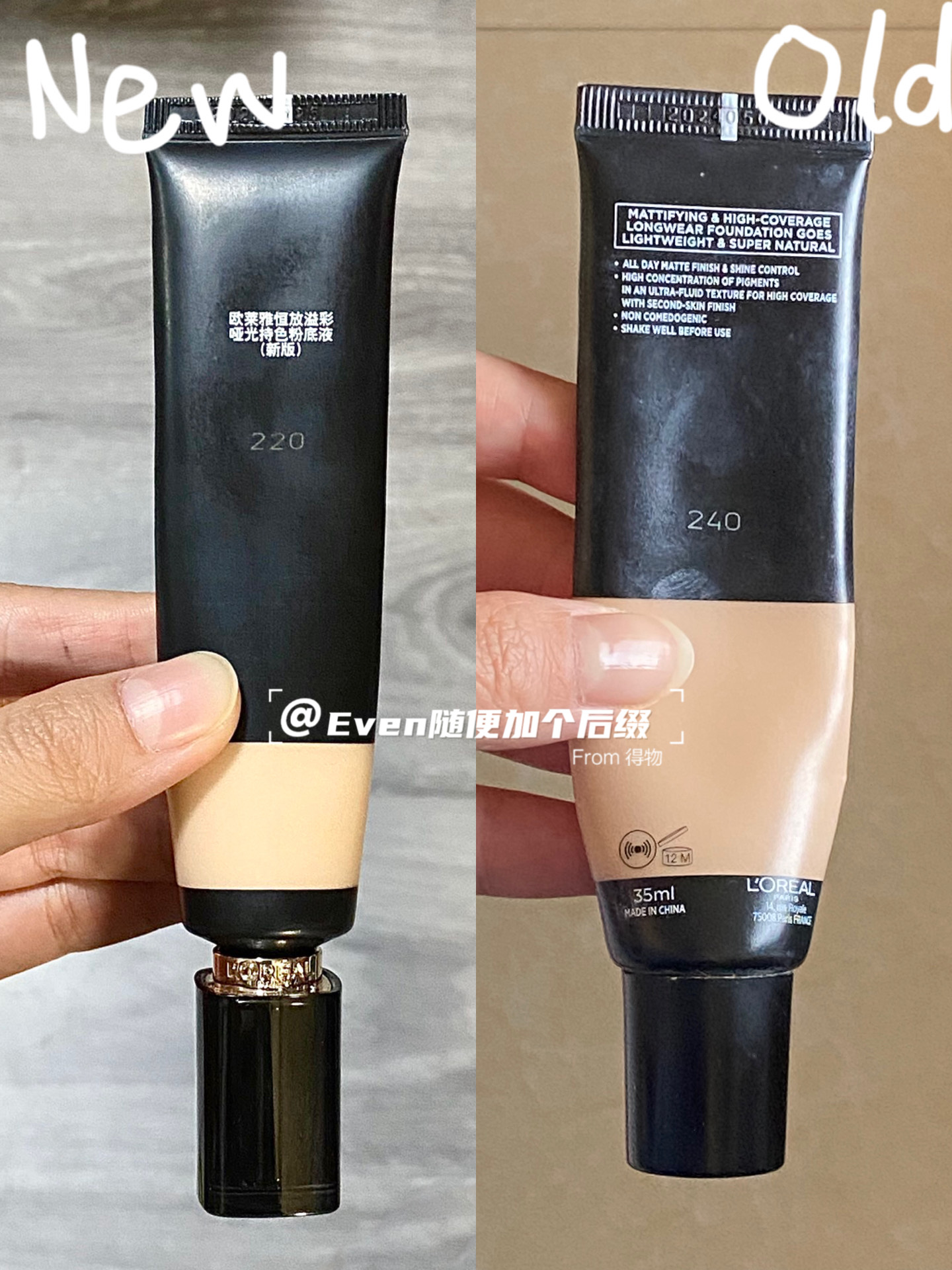 欧莱雅吸油棒新旧版横向对比