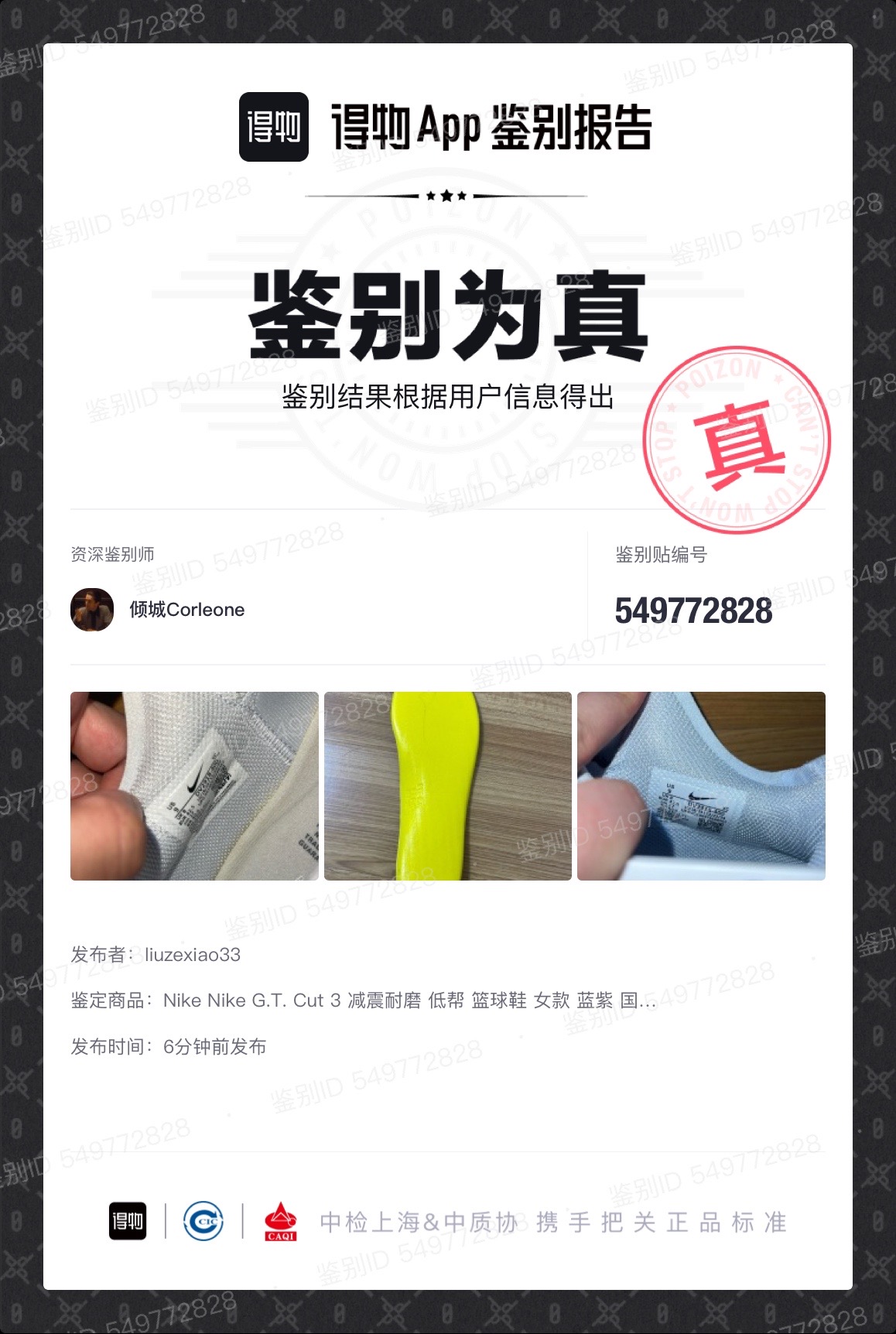 得物识图鉴别