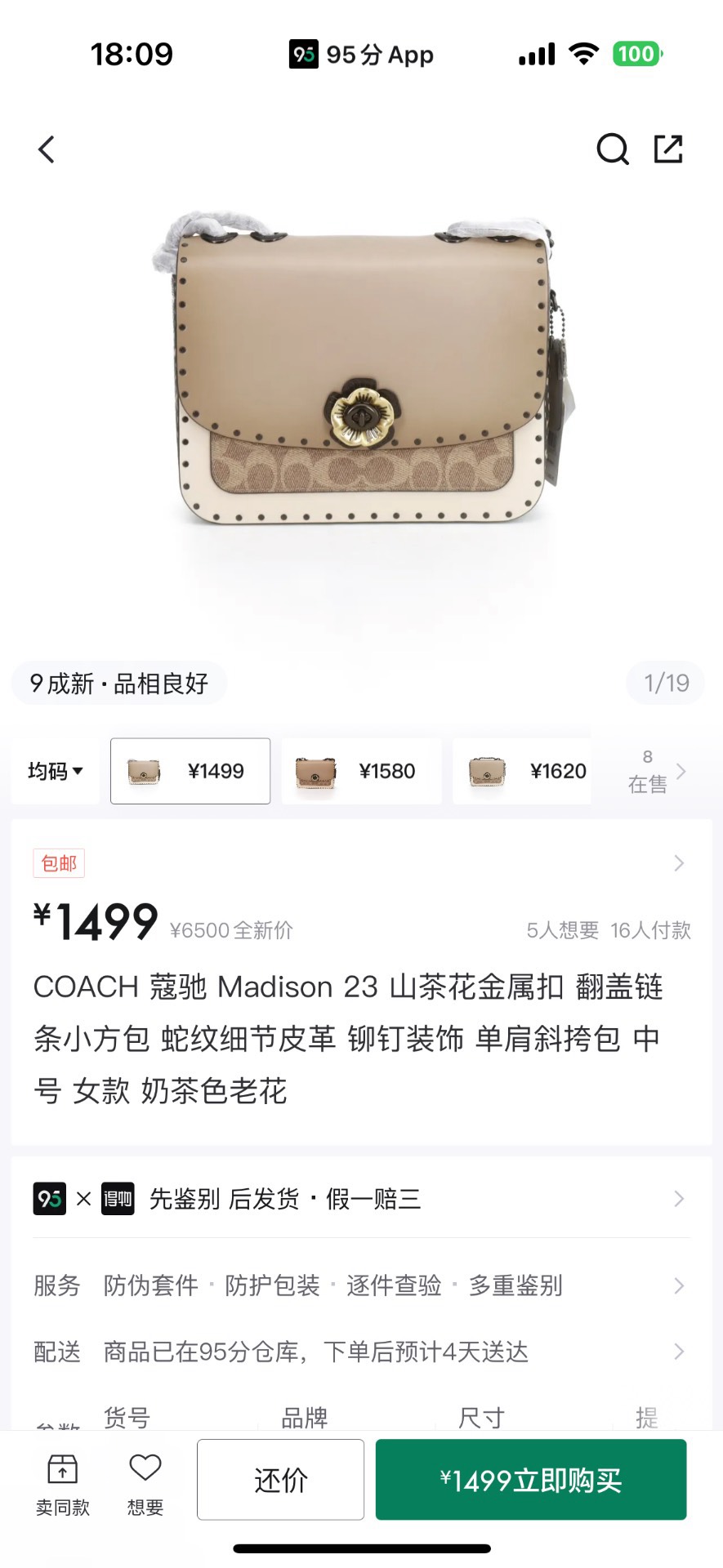 coach 蔻驰 madison 23 山茶花金属扣 翻盖链条小方包 蛇纹细节皮