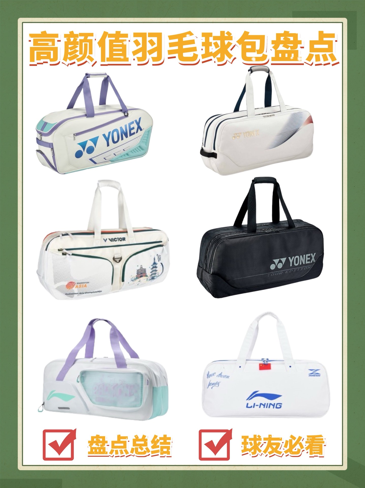 高颜值羽毛球包盘点