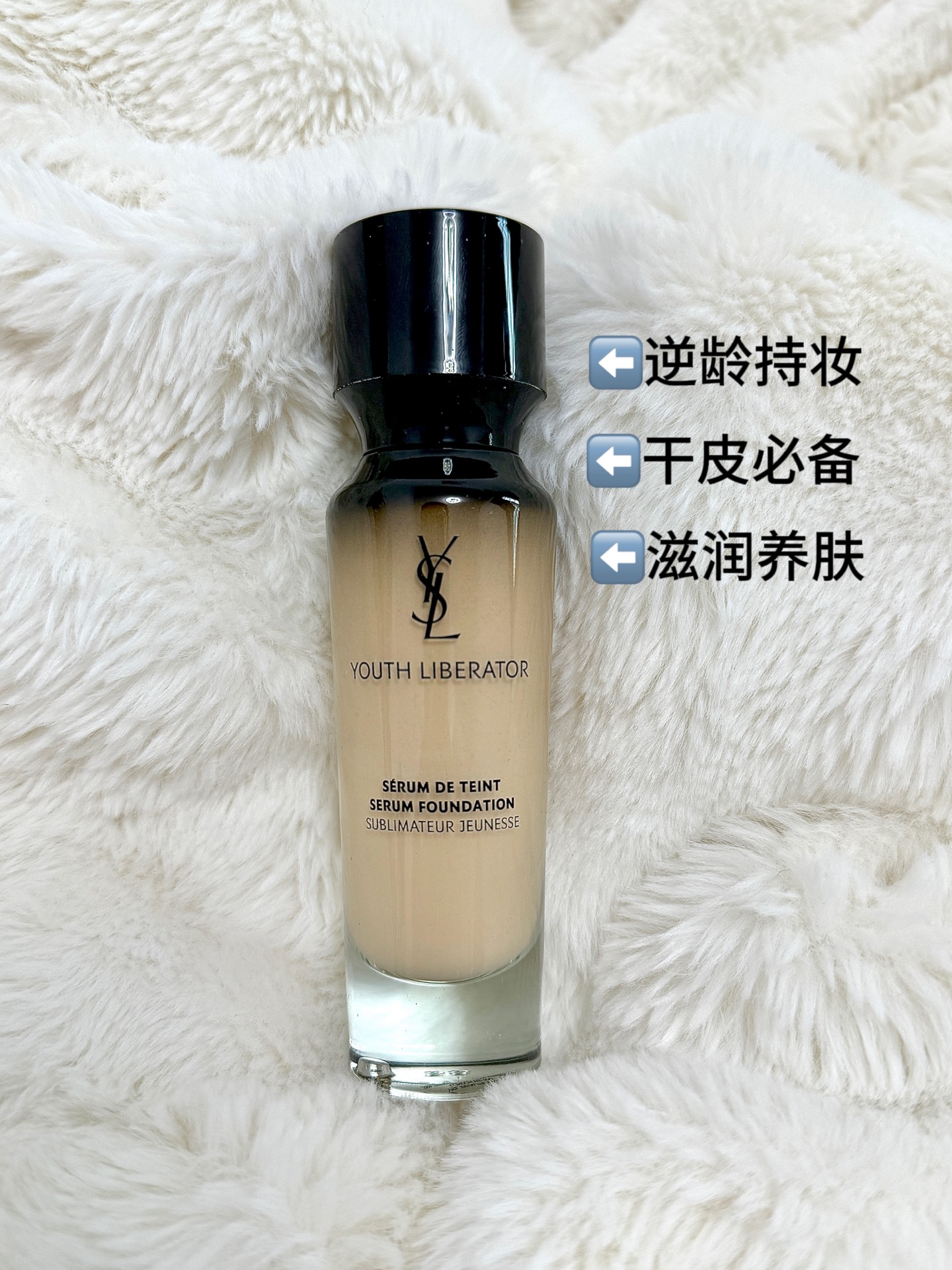 ysl圣罗兰女神粉底液