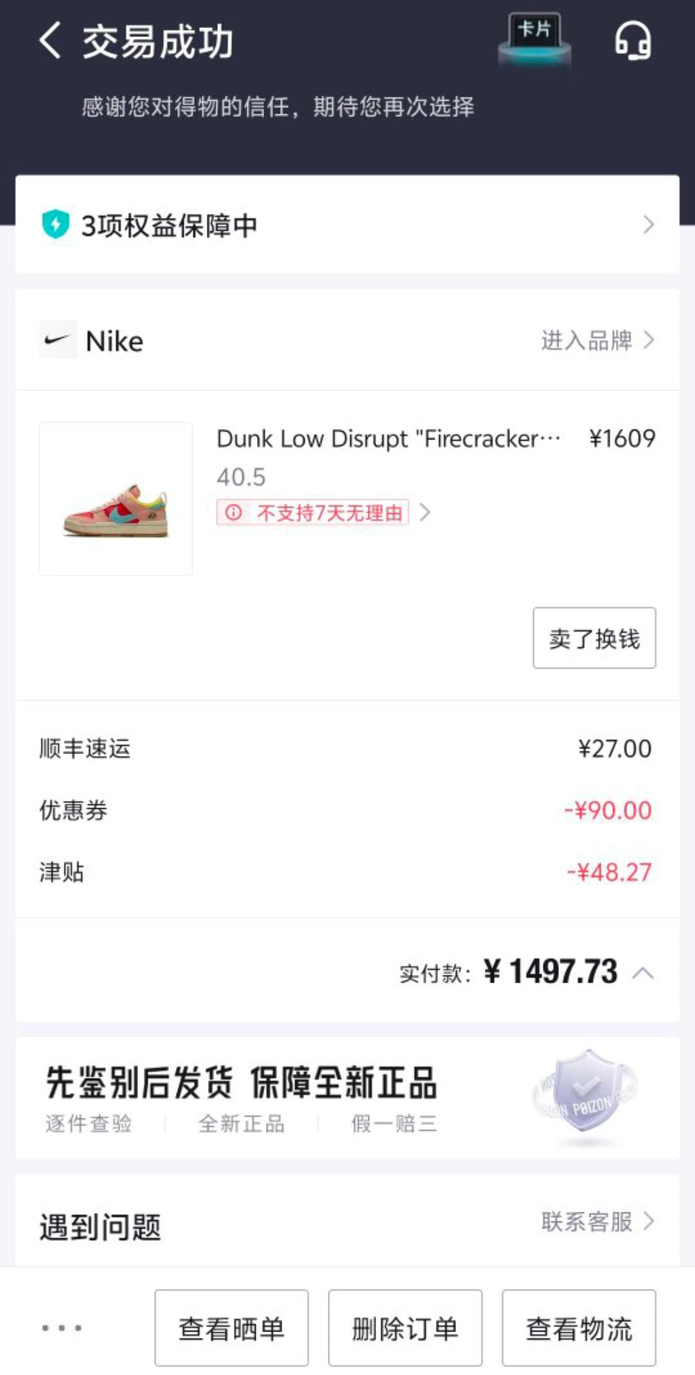 dunk付款截图图片