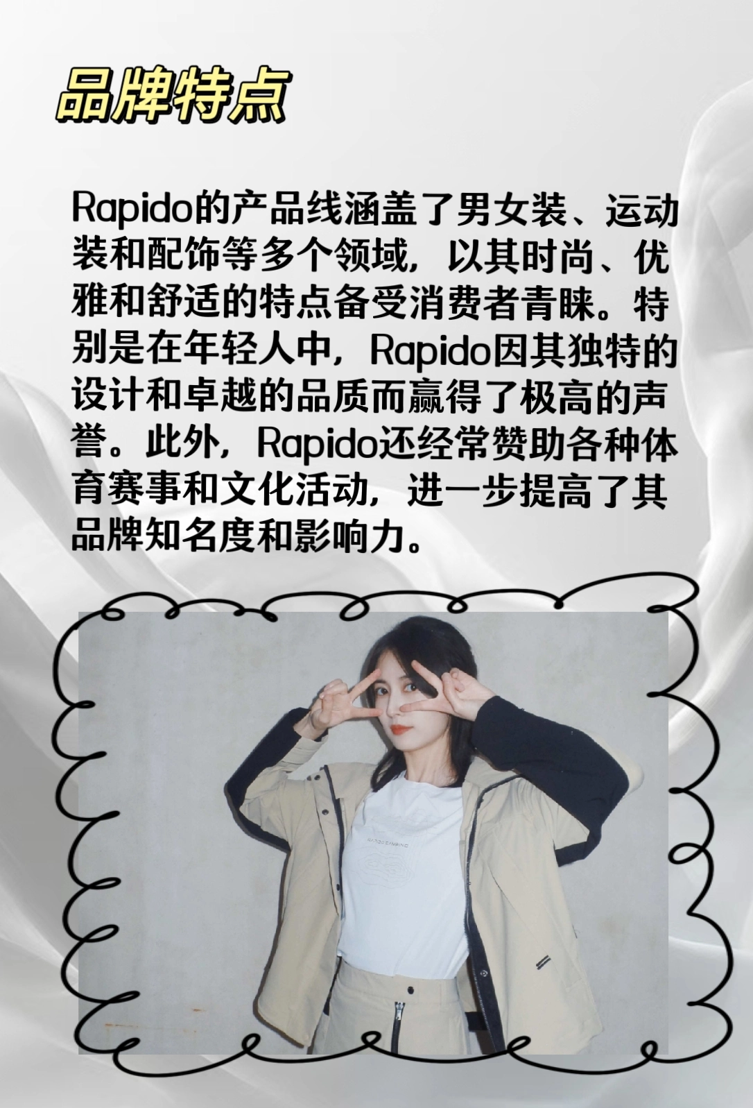 每天认识一个品牌—rapido睿必度