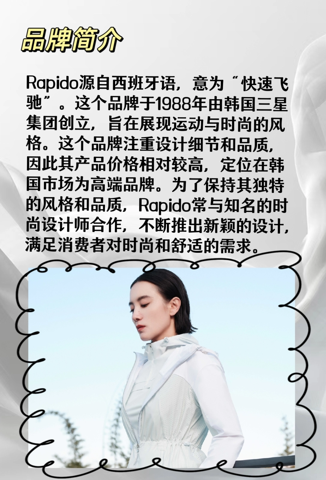 每天认识一个品牌—rapido睿必度