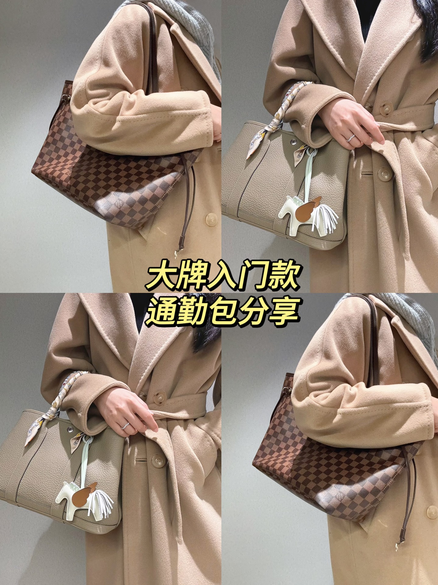 大牌入门款通勤包分享,论实用还是看tote