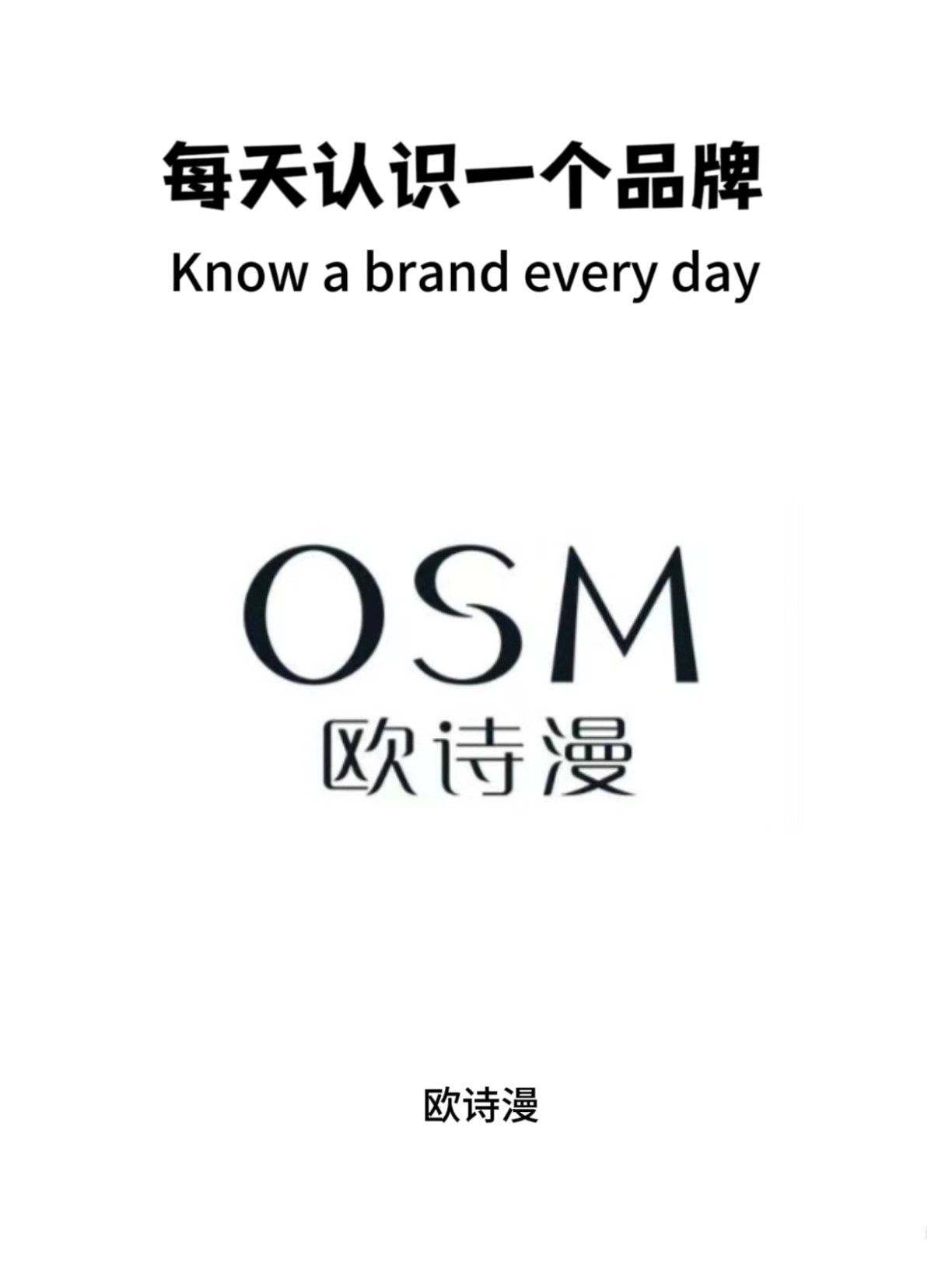 每天认识一个新的品牌