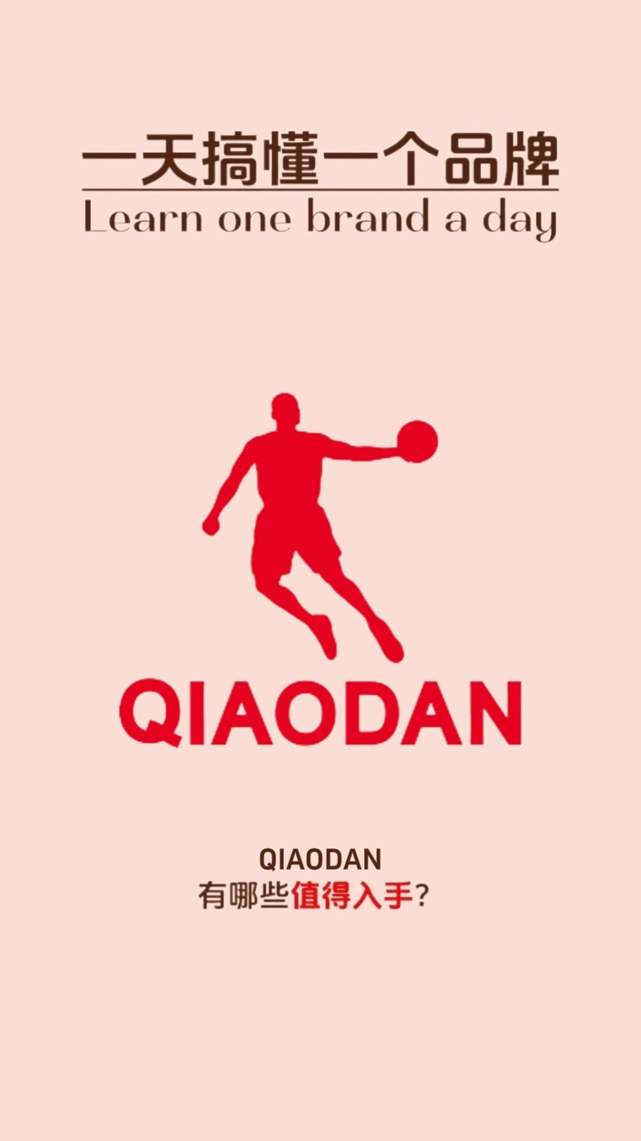 一天搞懂一个品牌