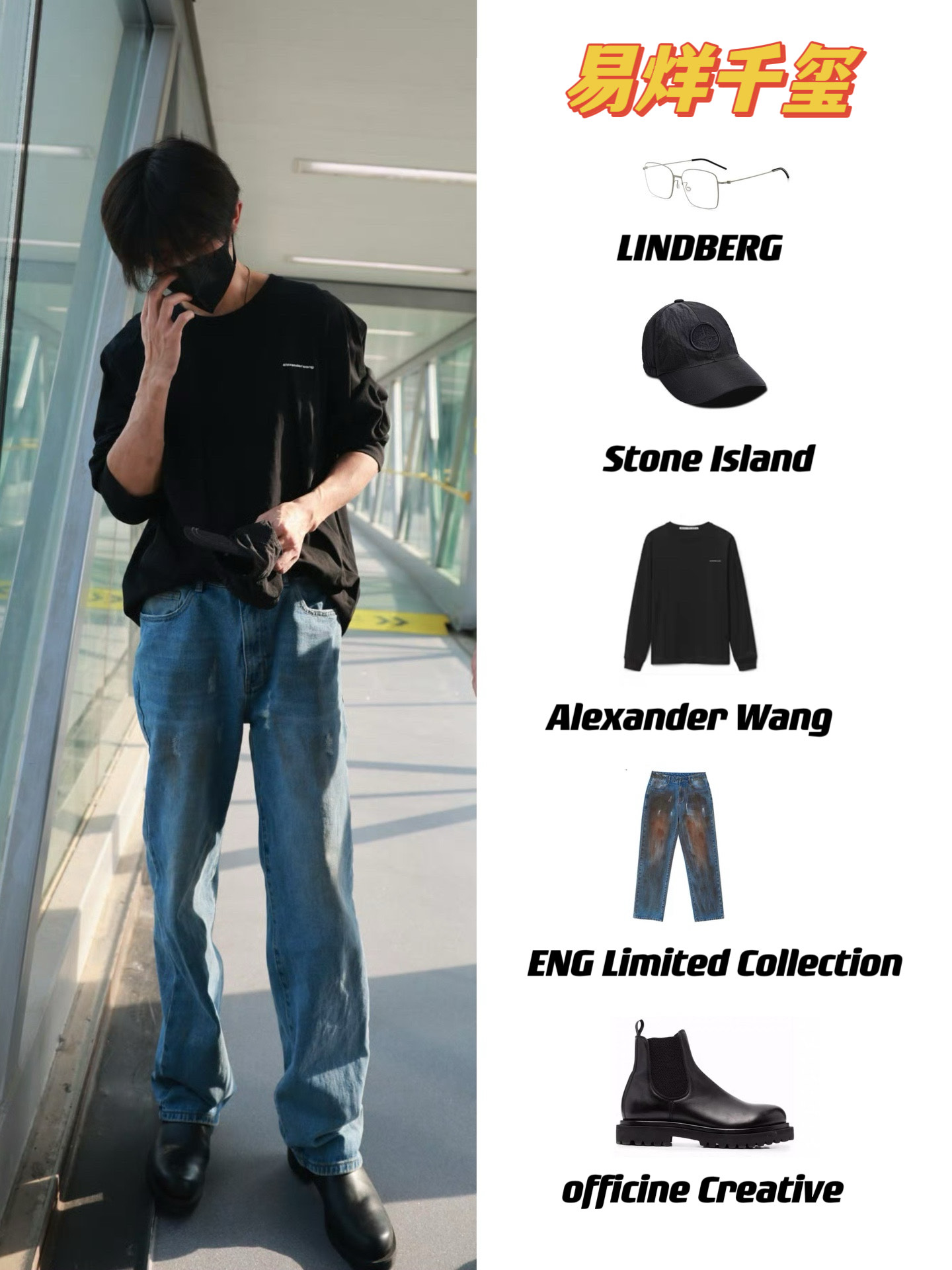 0509易烊千玺机场同款私服穿搭分享
