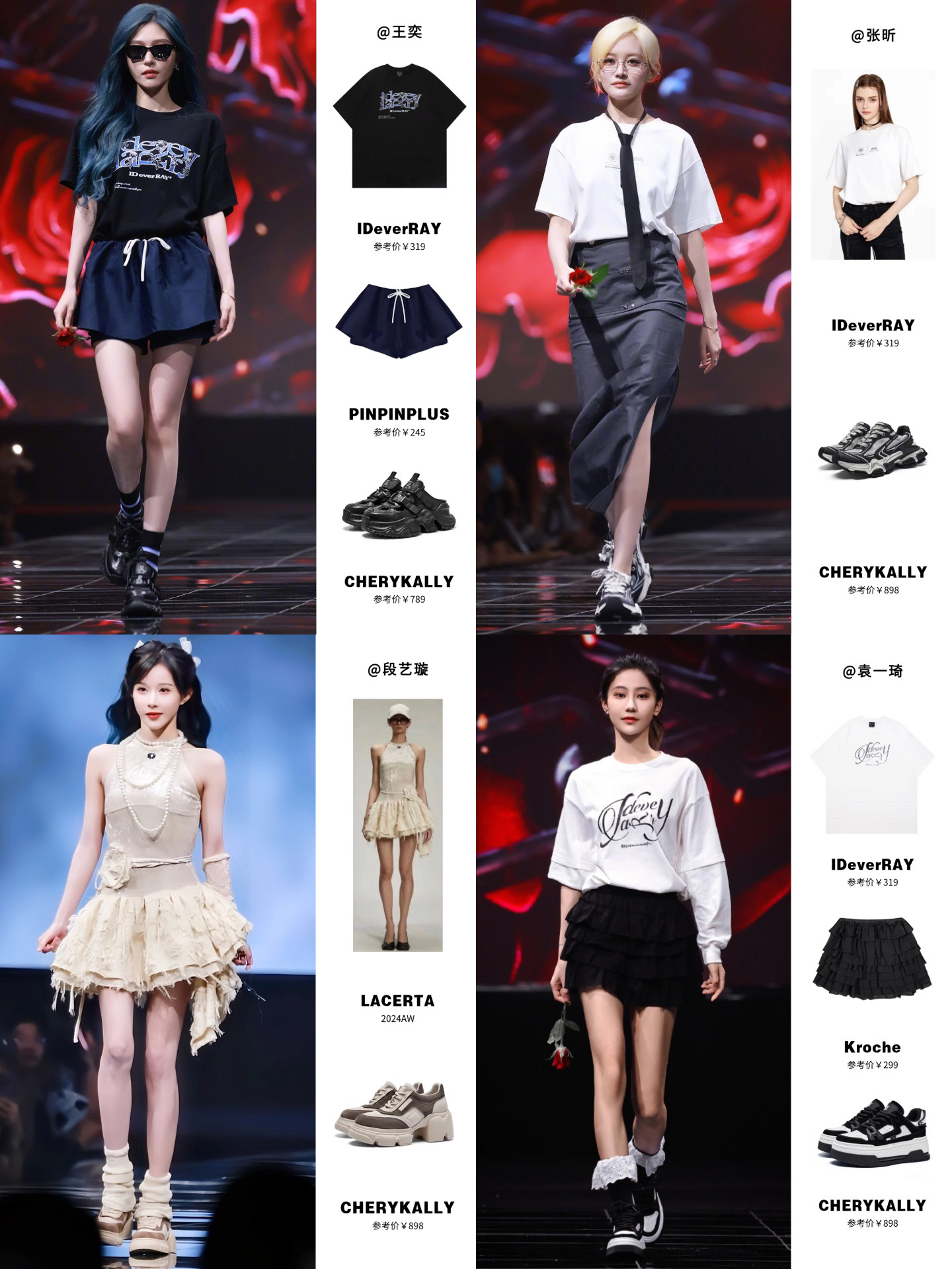 而且走秀的造型也都很日常休闲~
段艺璇,袁一琦,王奕,张昕都上脚运动