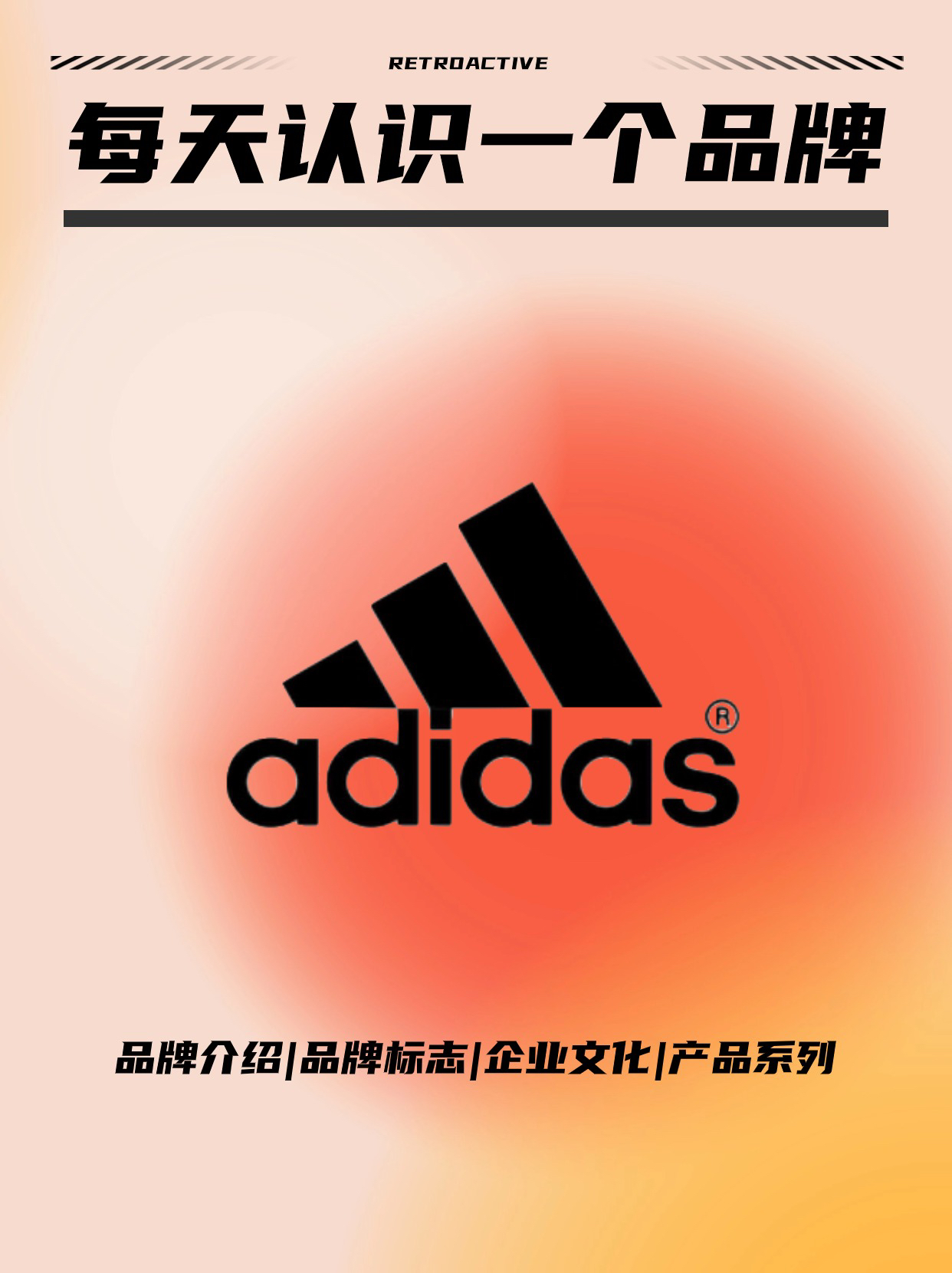 每天认识一个品牌