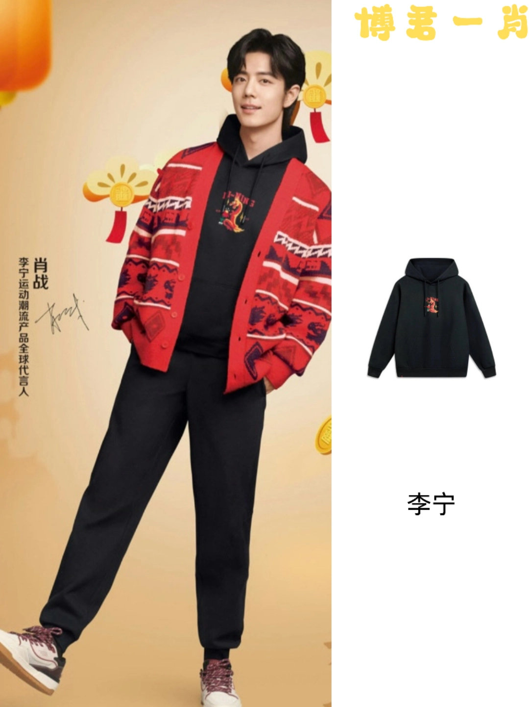 肖战李宁运动潮流产品全球代言人