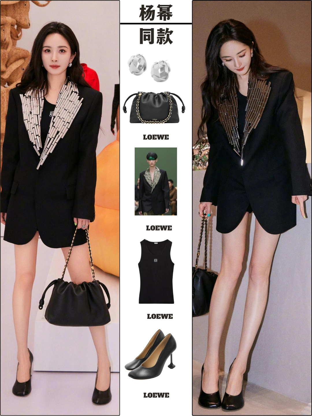 杨幂|西装御姐穿搭