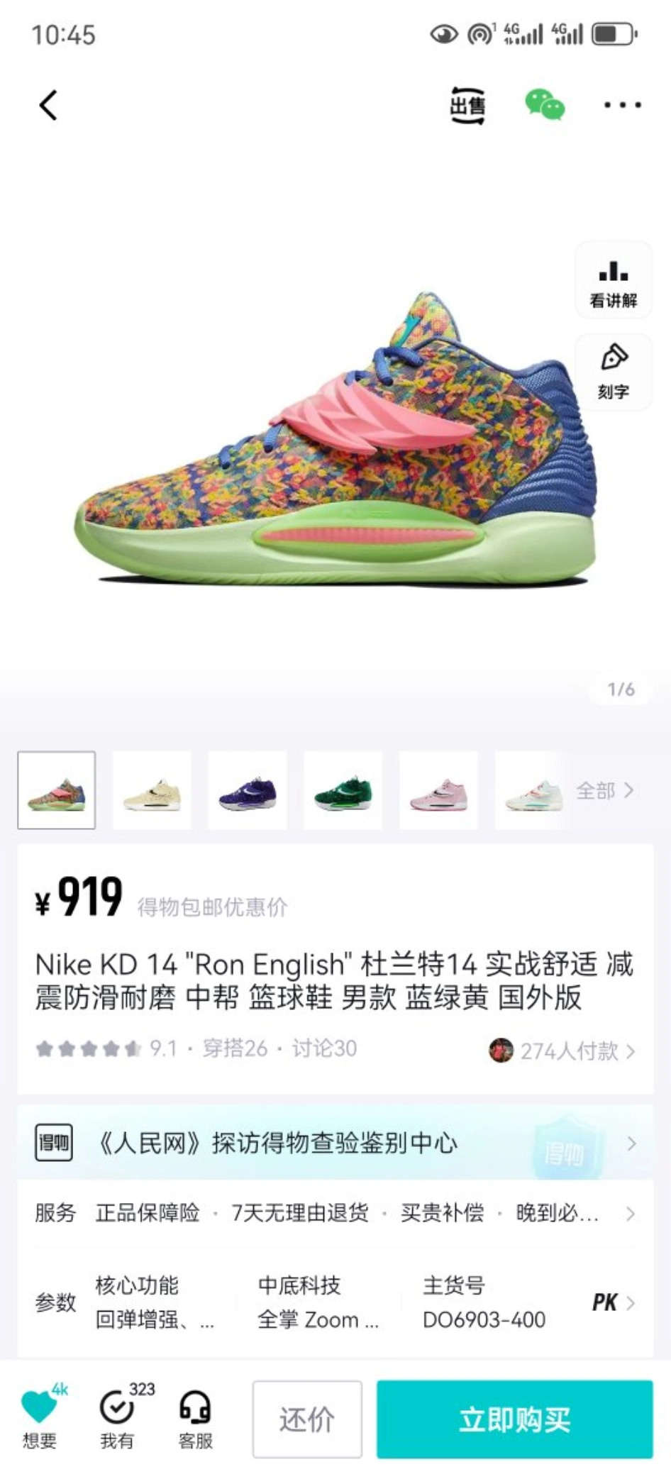 kd已经出道17代了,还是多年前的kd14好穿,这个配色是水晶底不知道抓地