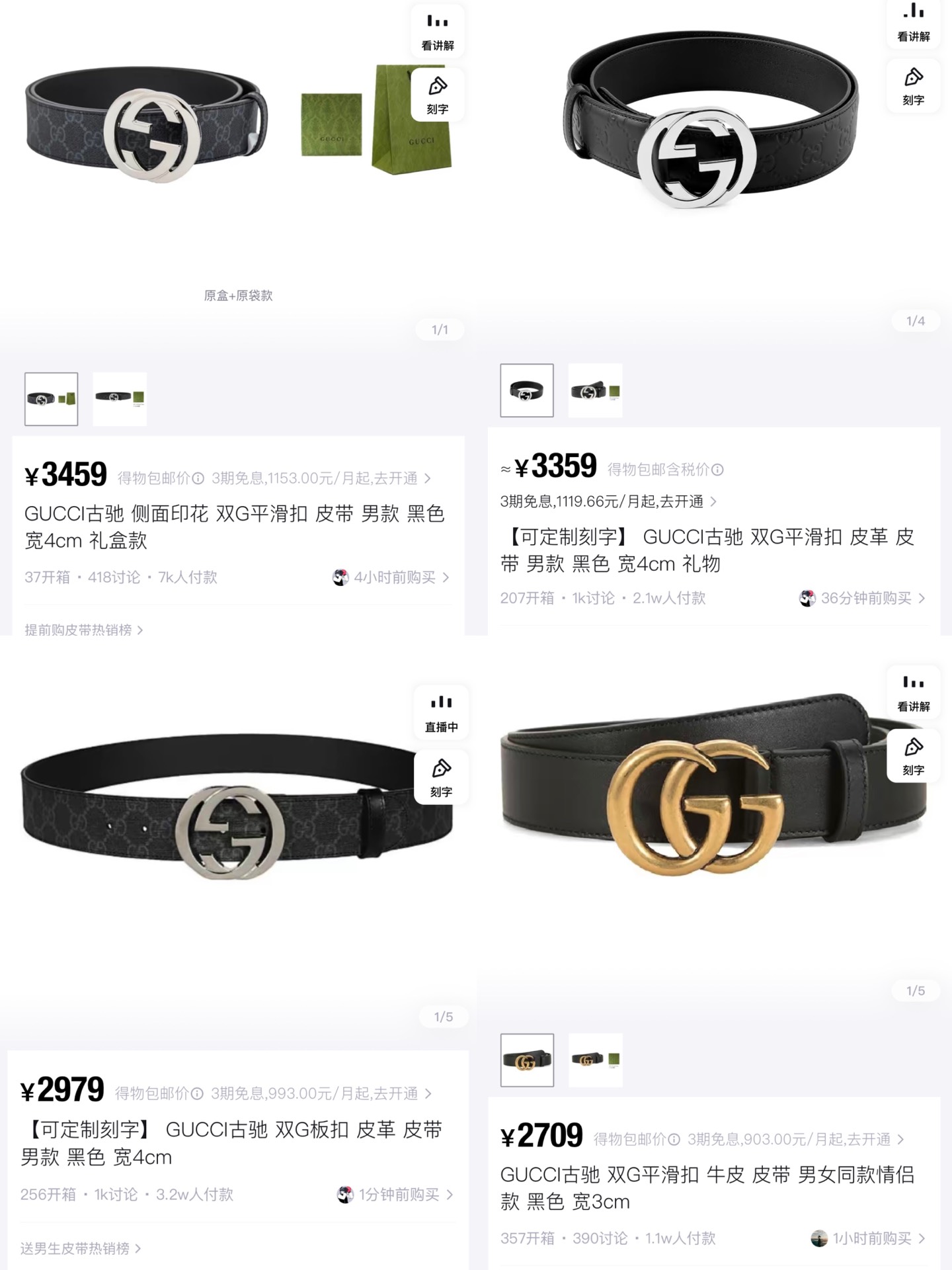 gucci古驰男生皮带推荐 极限四选一💗💗