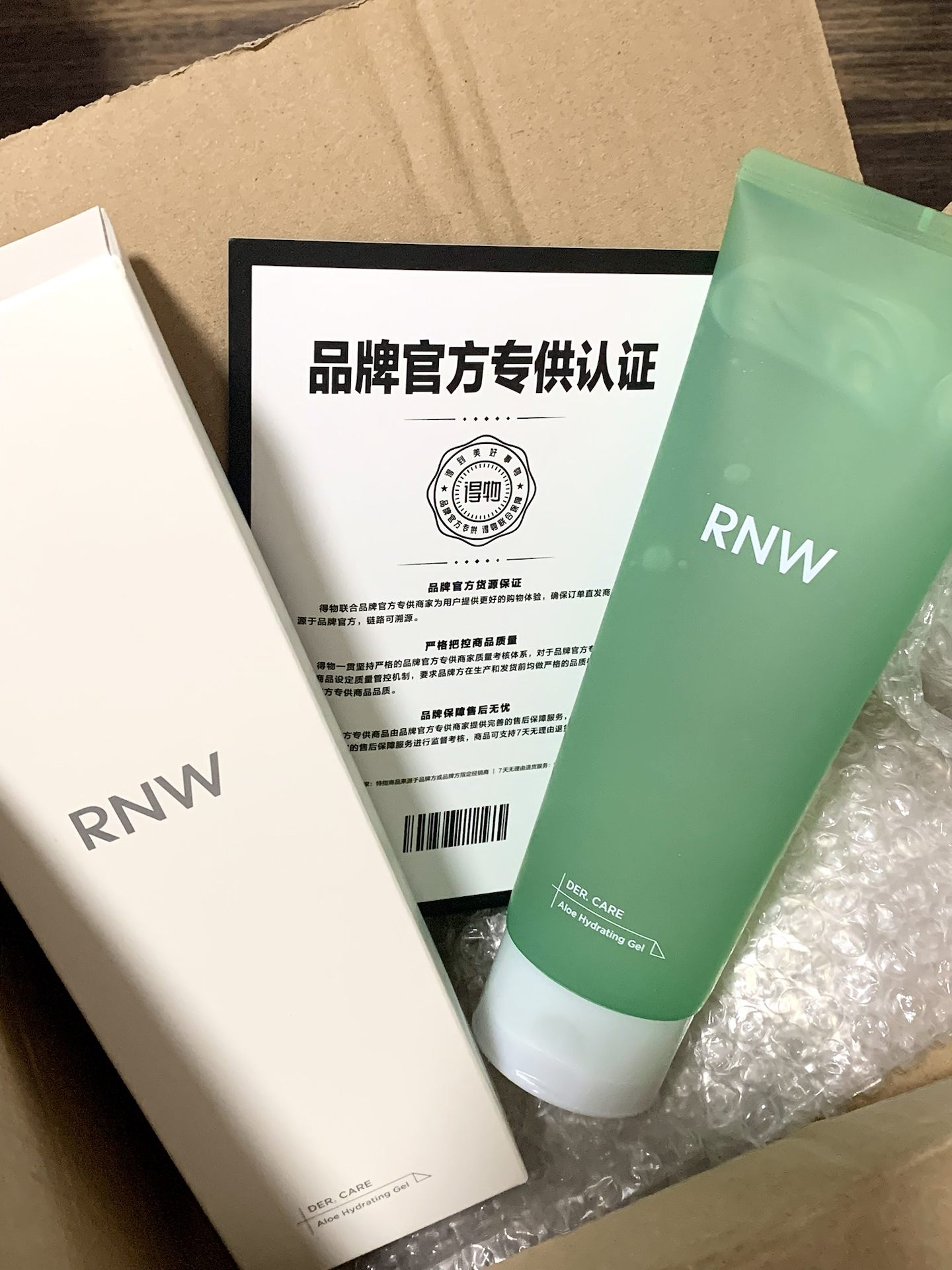 舒缓抗打的芦荟胶💪rnw绿管实拍分享✨