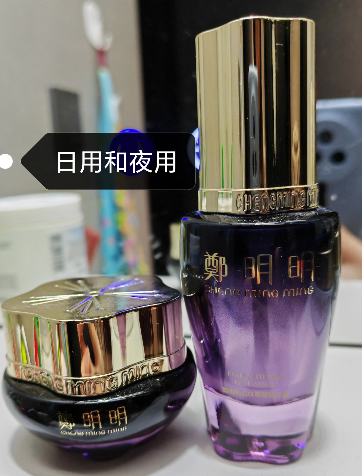 郑明明眼霜套装